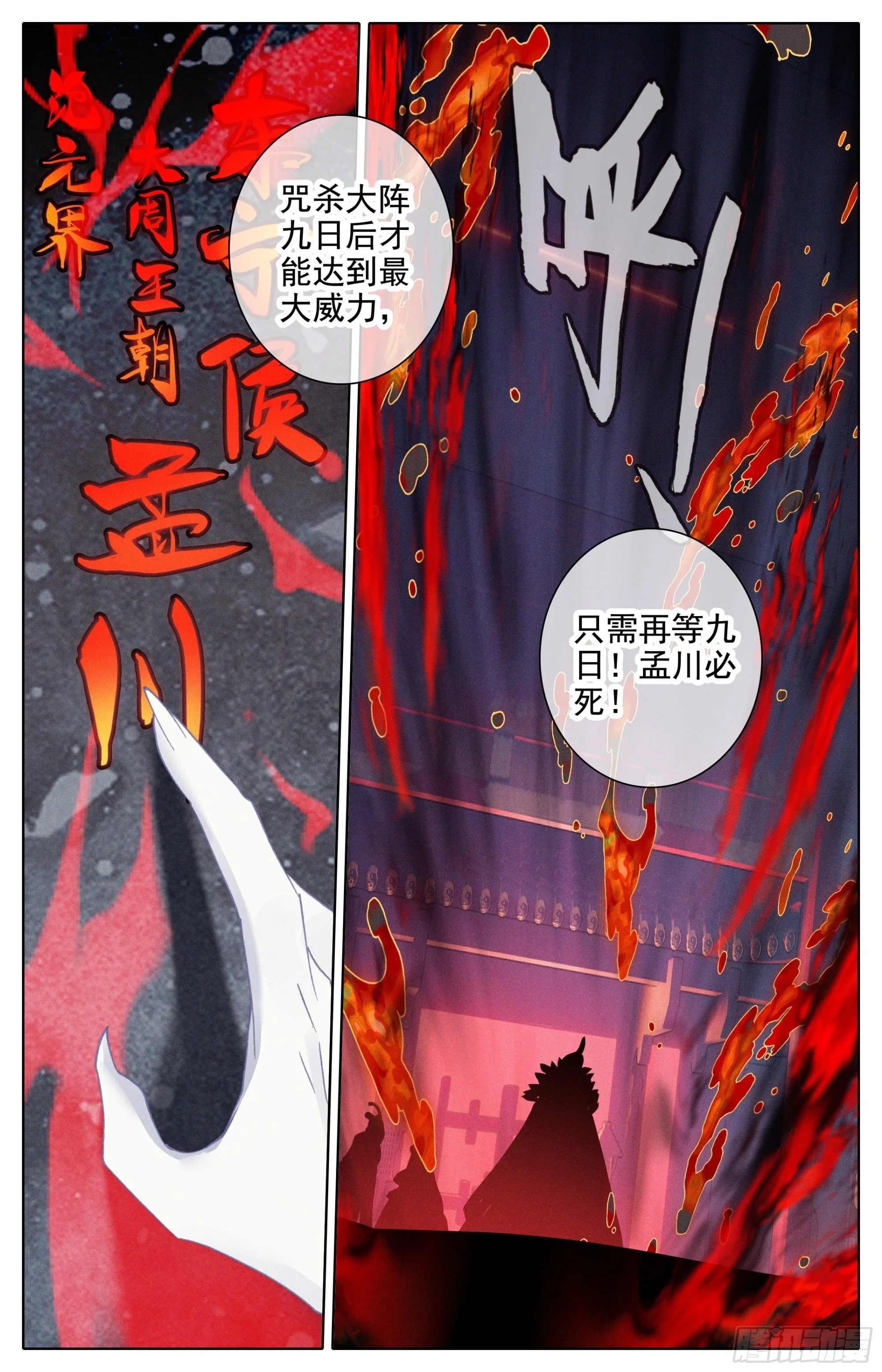 咒杀 第10页