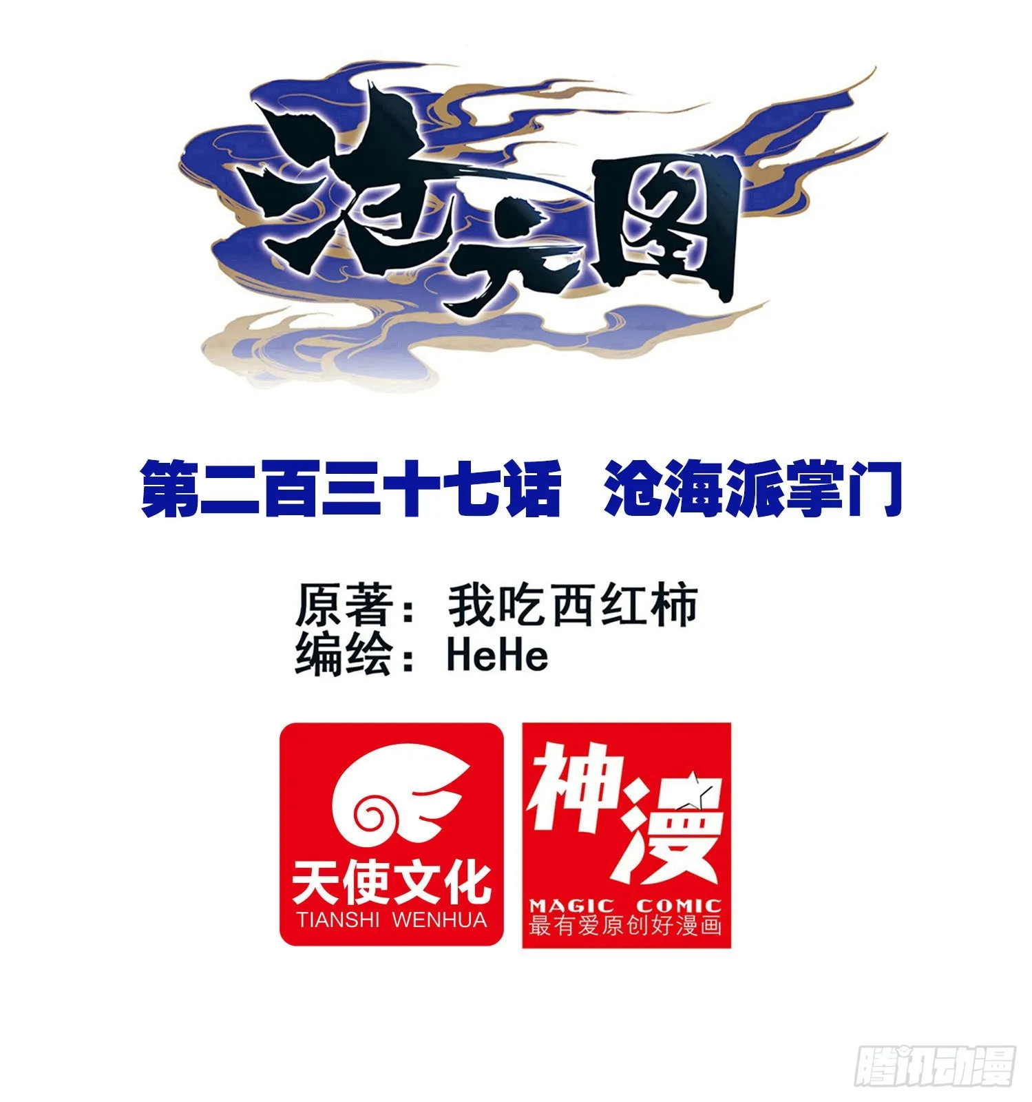 沧海派掌门 第1页