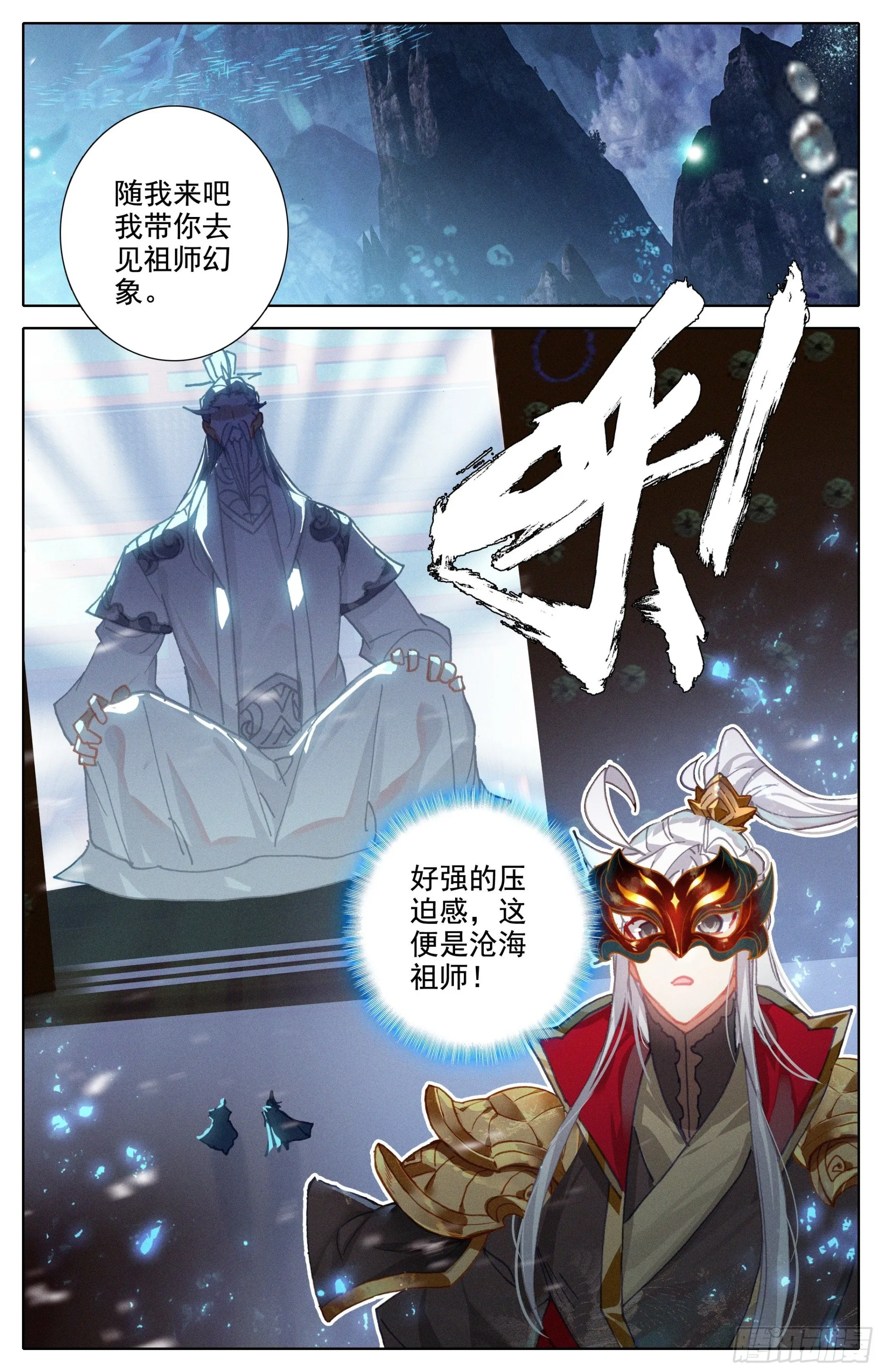 沧海派掌门 第2页