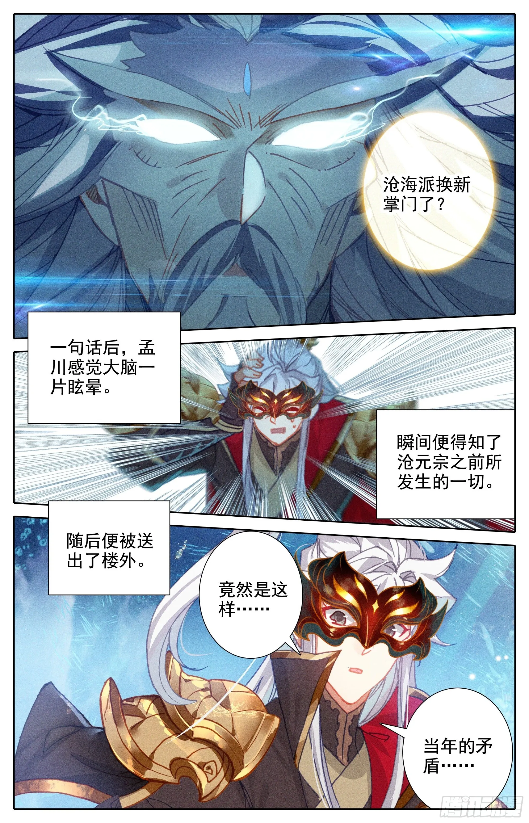 沧海派掌门 第3页