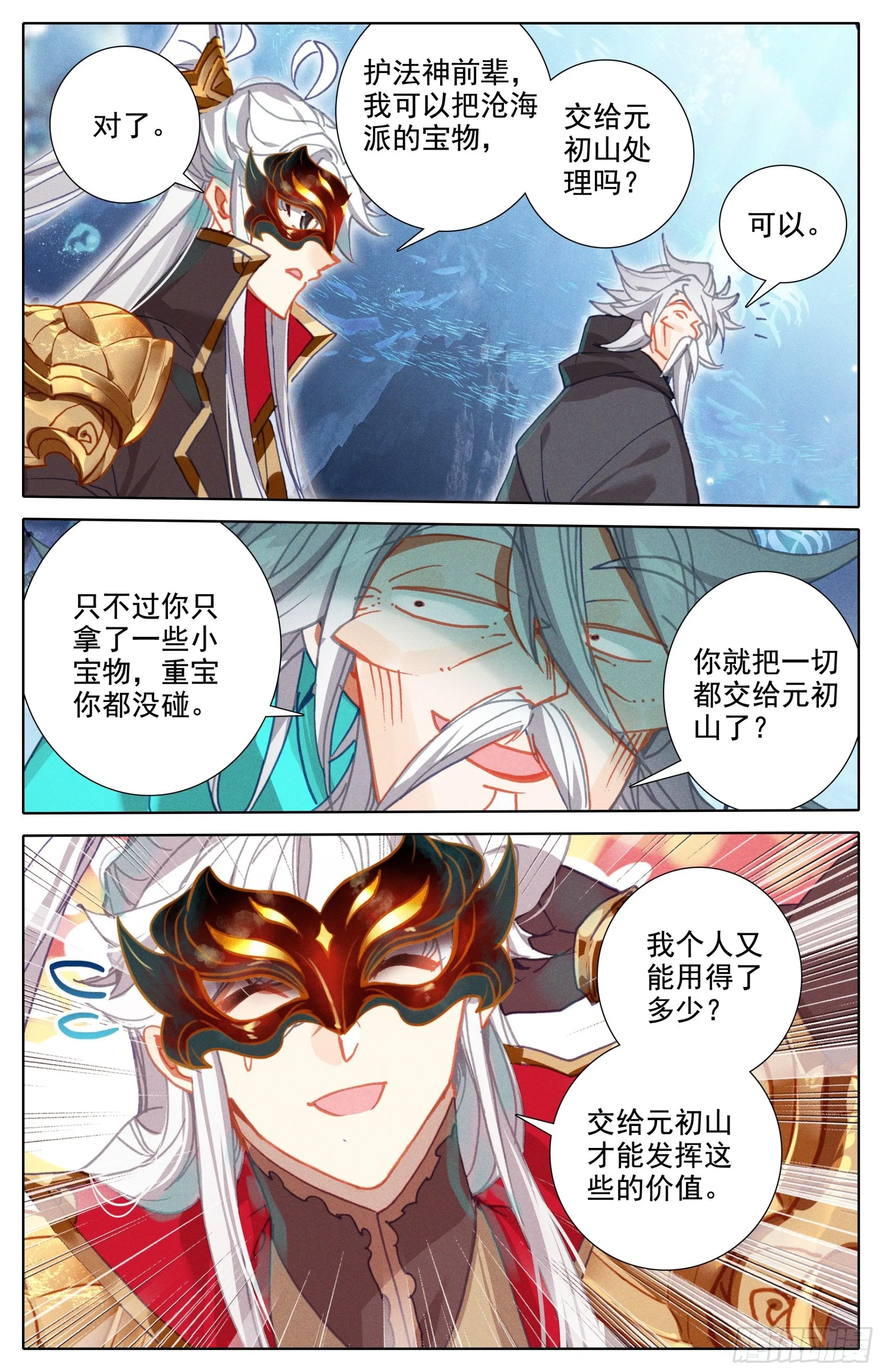 沧海派掌门 第5页