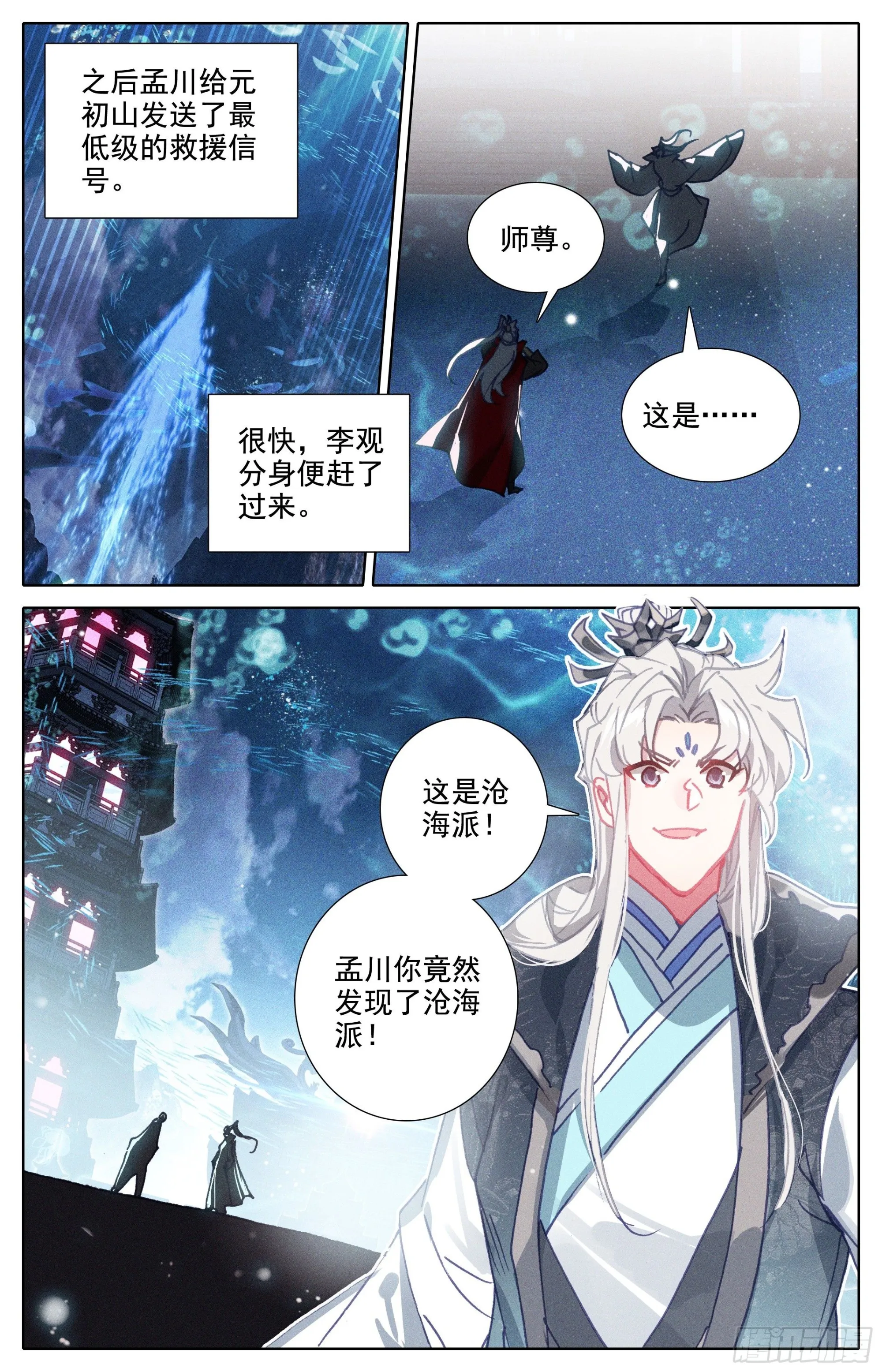 沧海派掌门 第6页