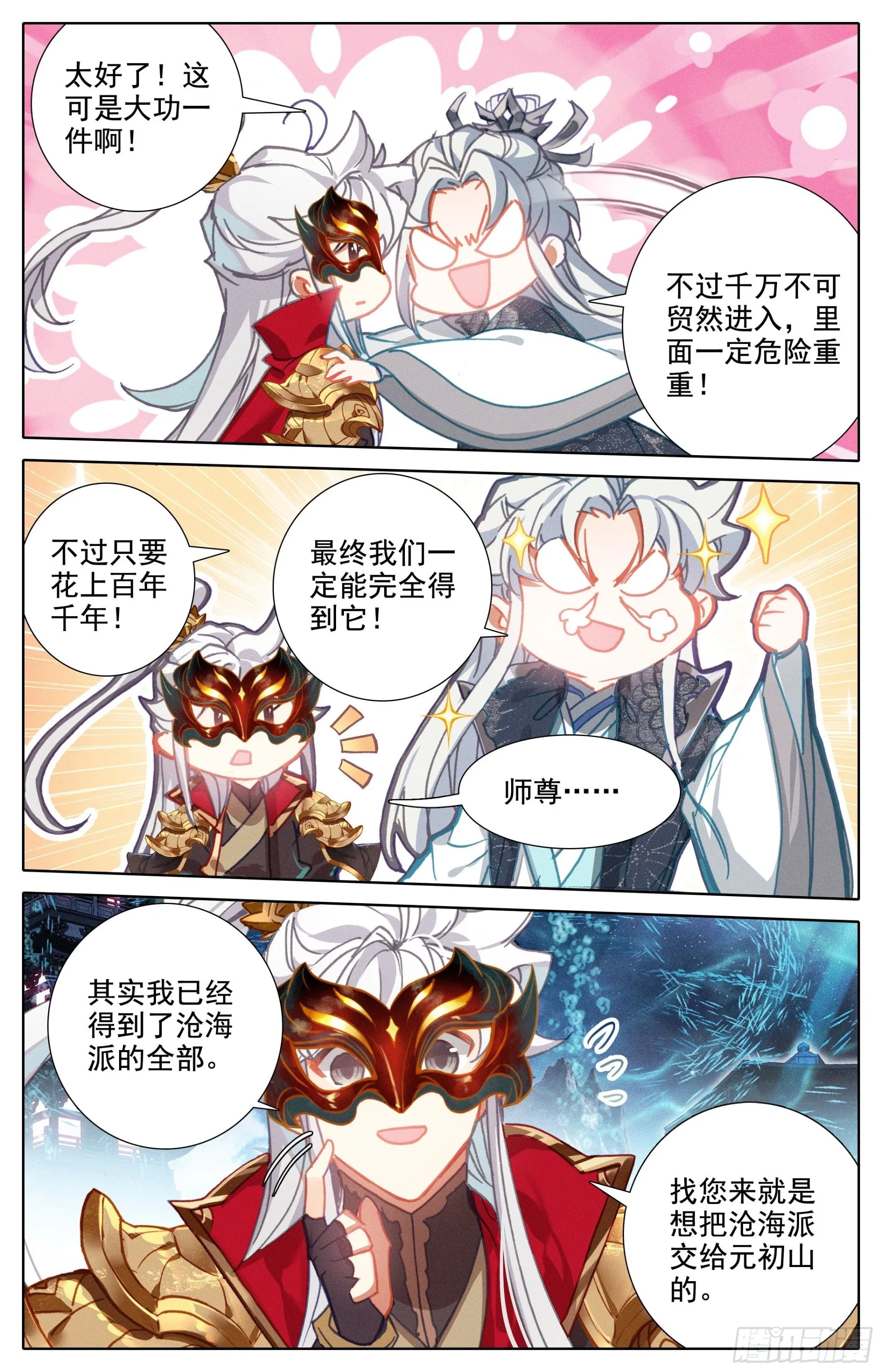 沧海派掌门 第7页