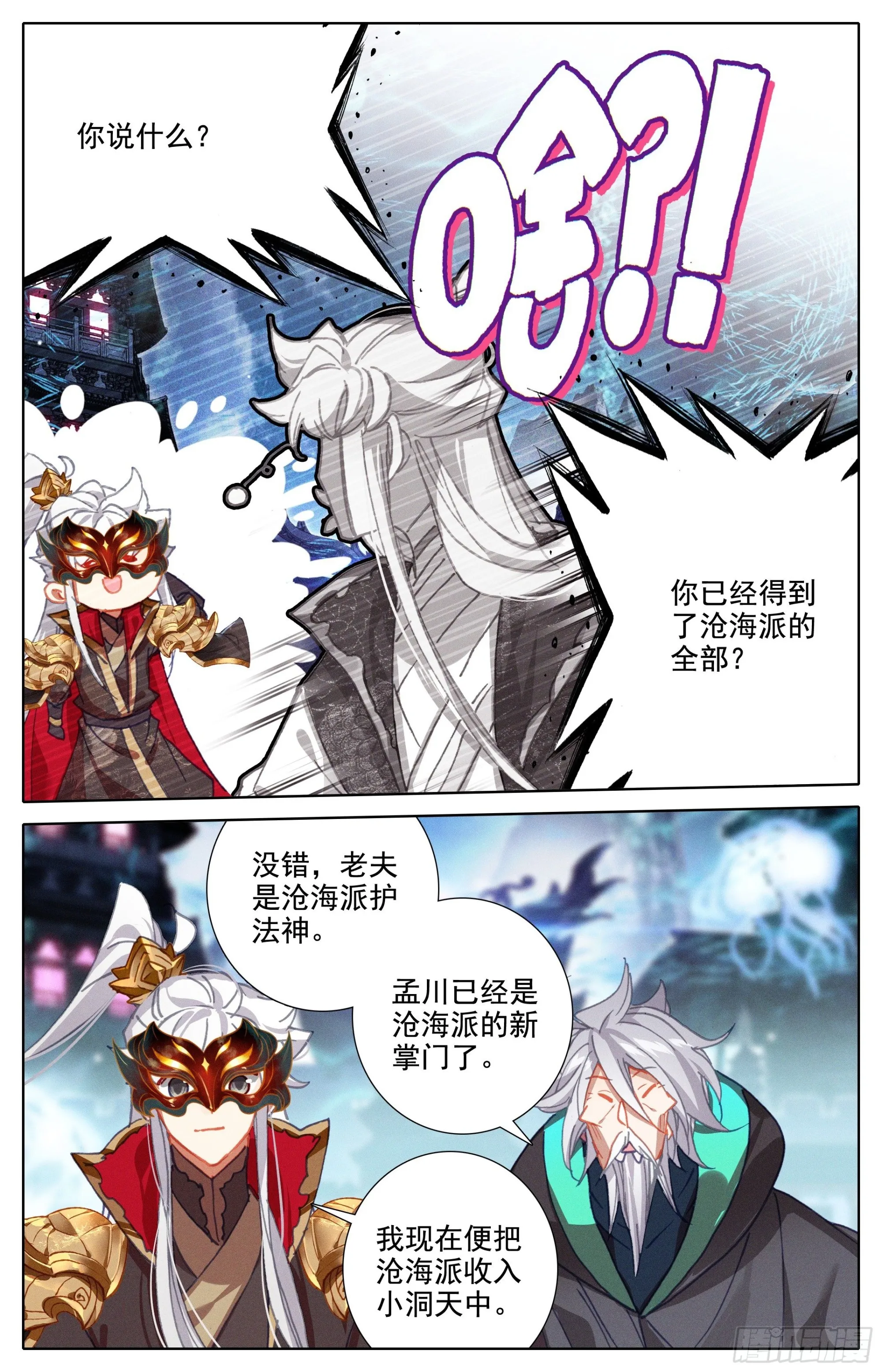 沧海派掌门 第8页