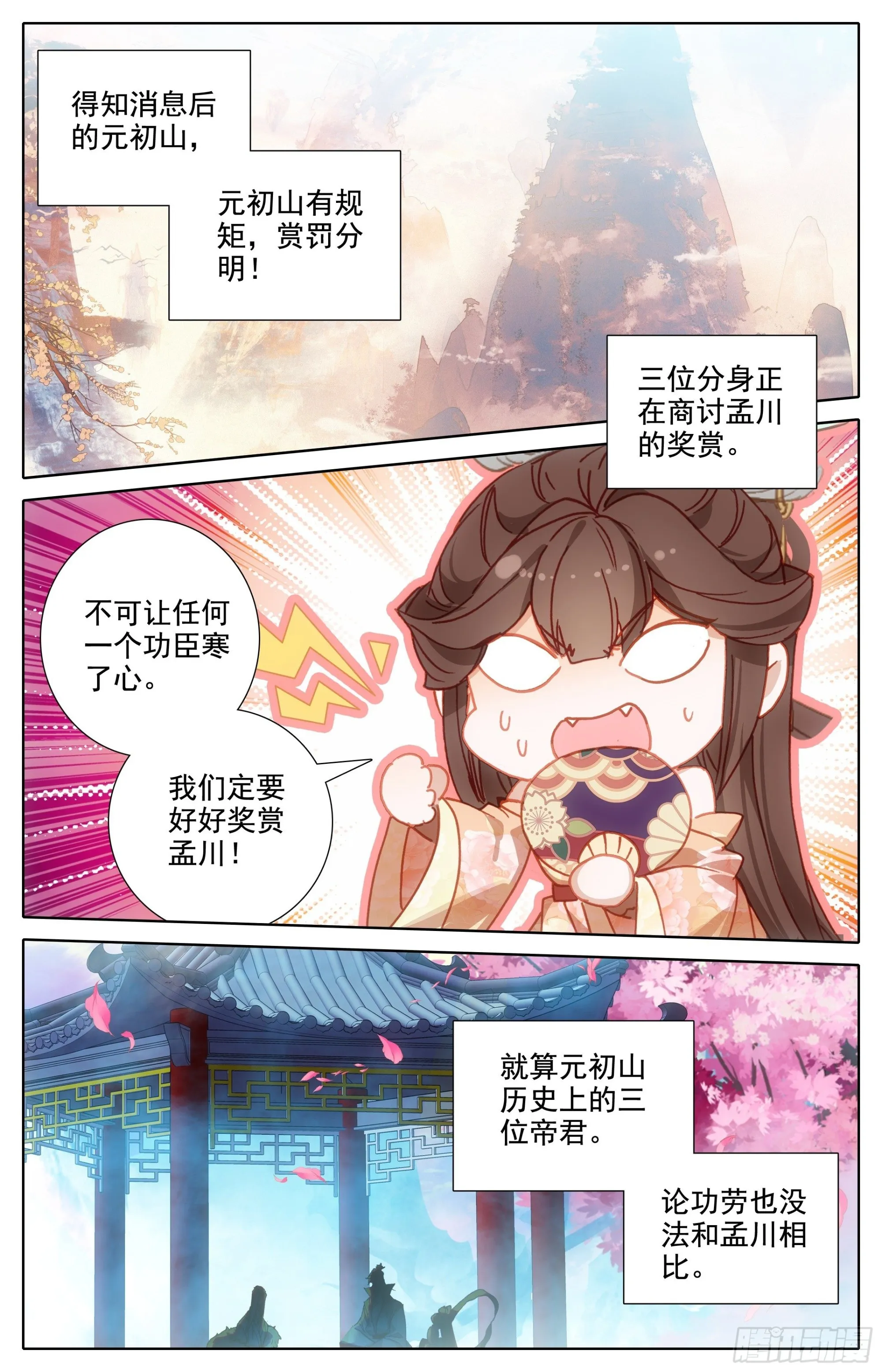 沧海派掌门 第9页