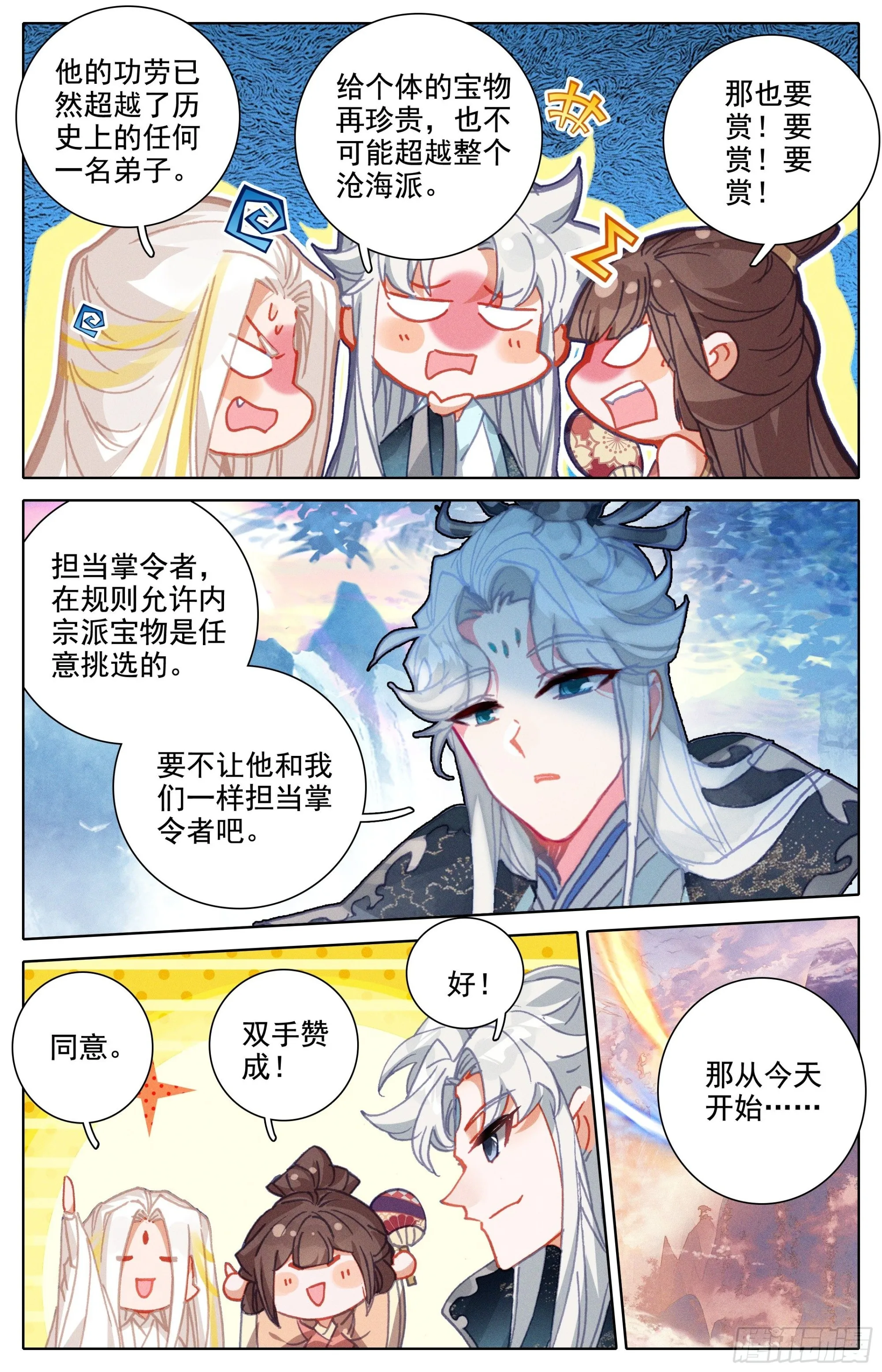 沧海派掌门 第10页