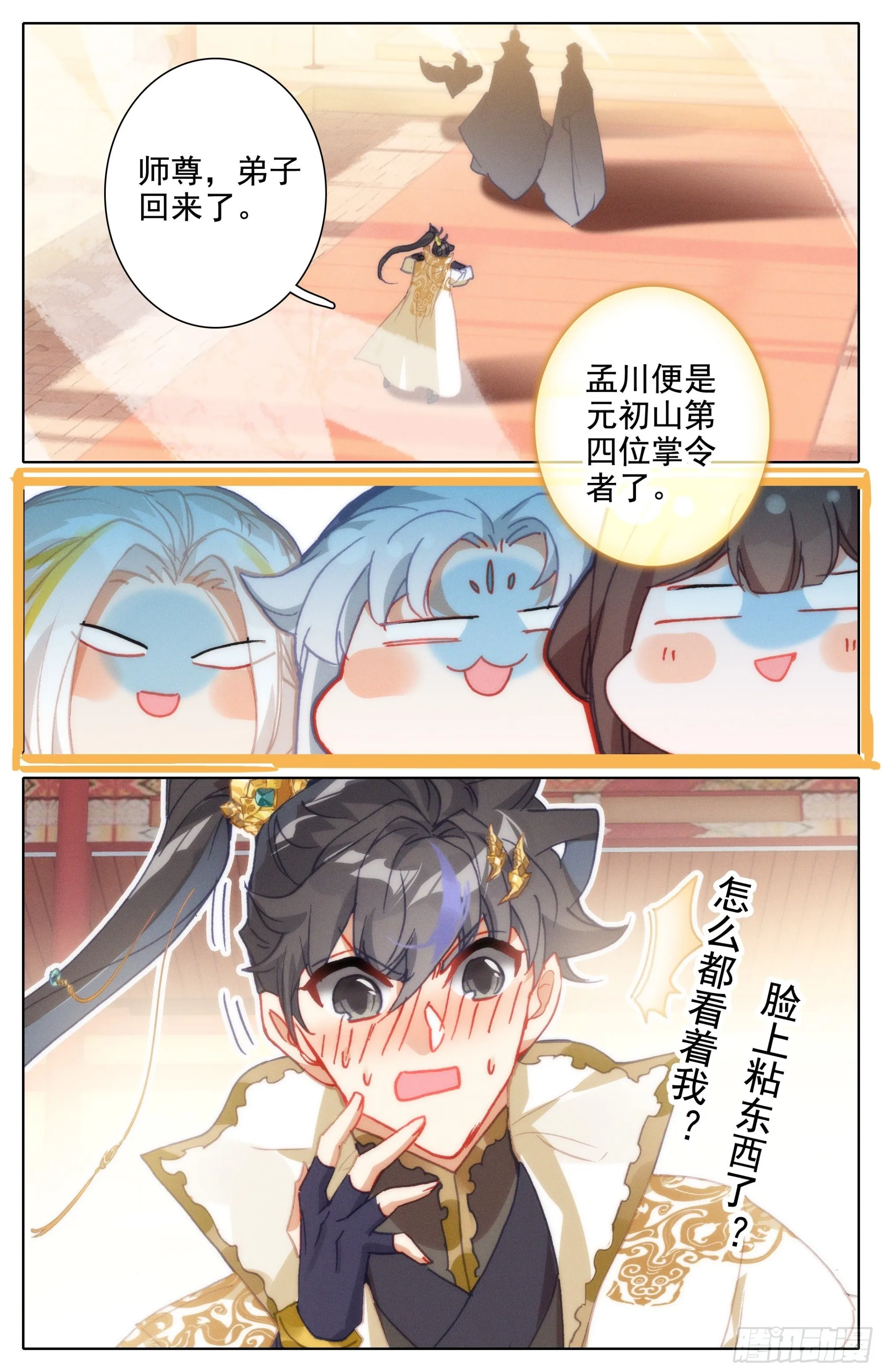 沧海派掌门 第11页