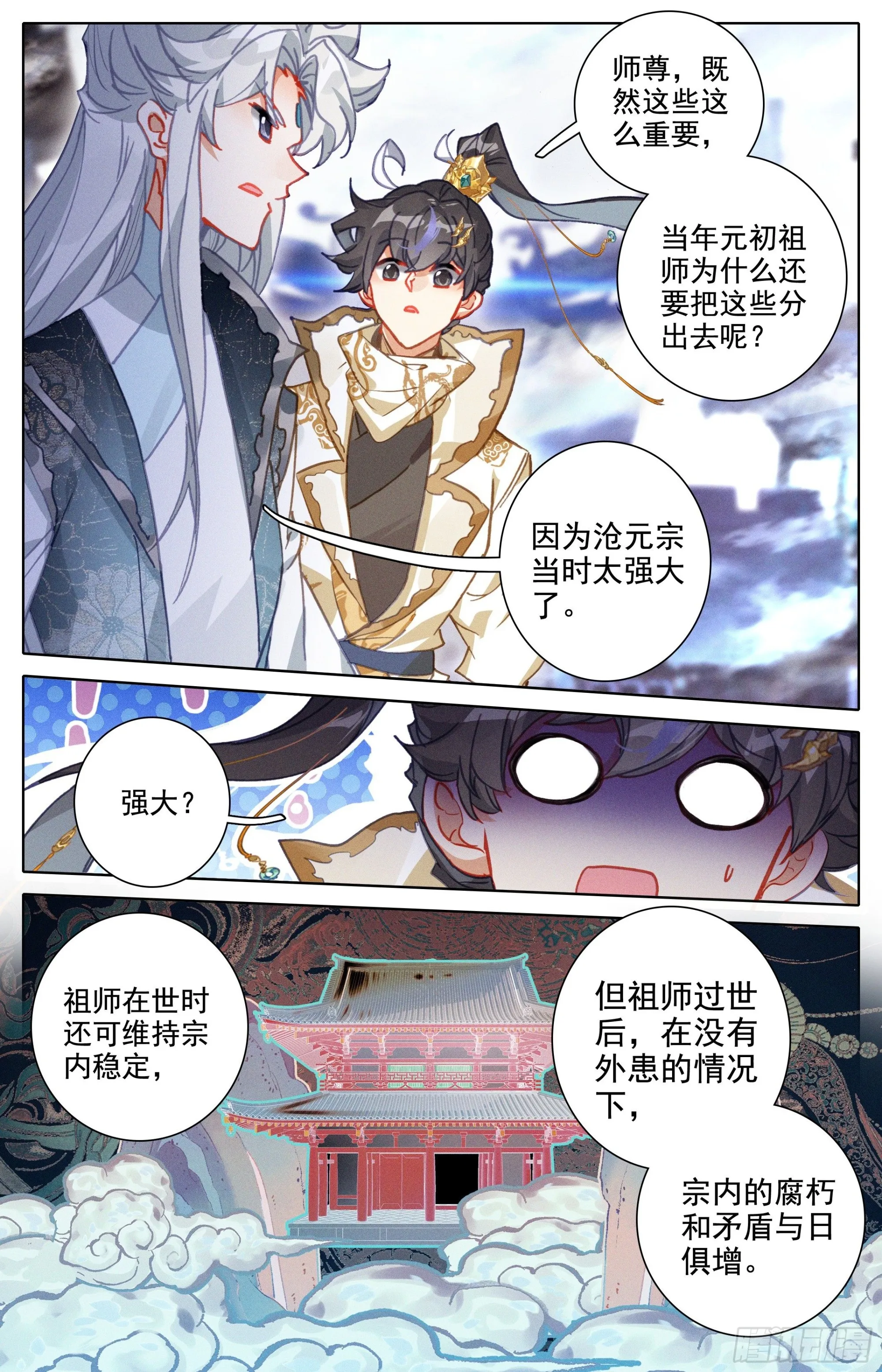 沧海派掌门 第13页