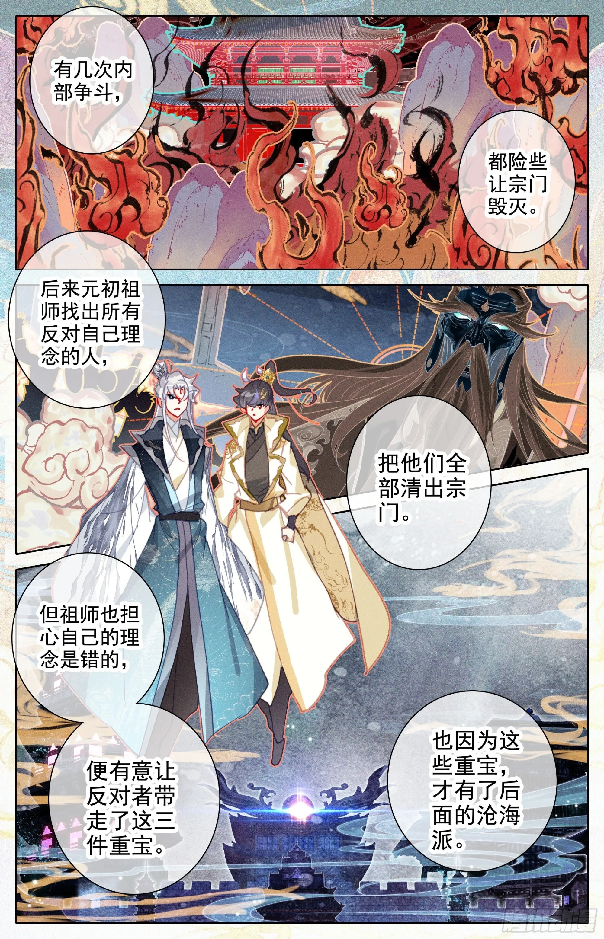 沧海派掌门 第14页