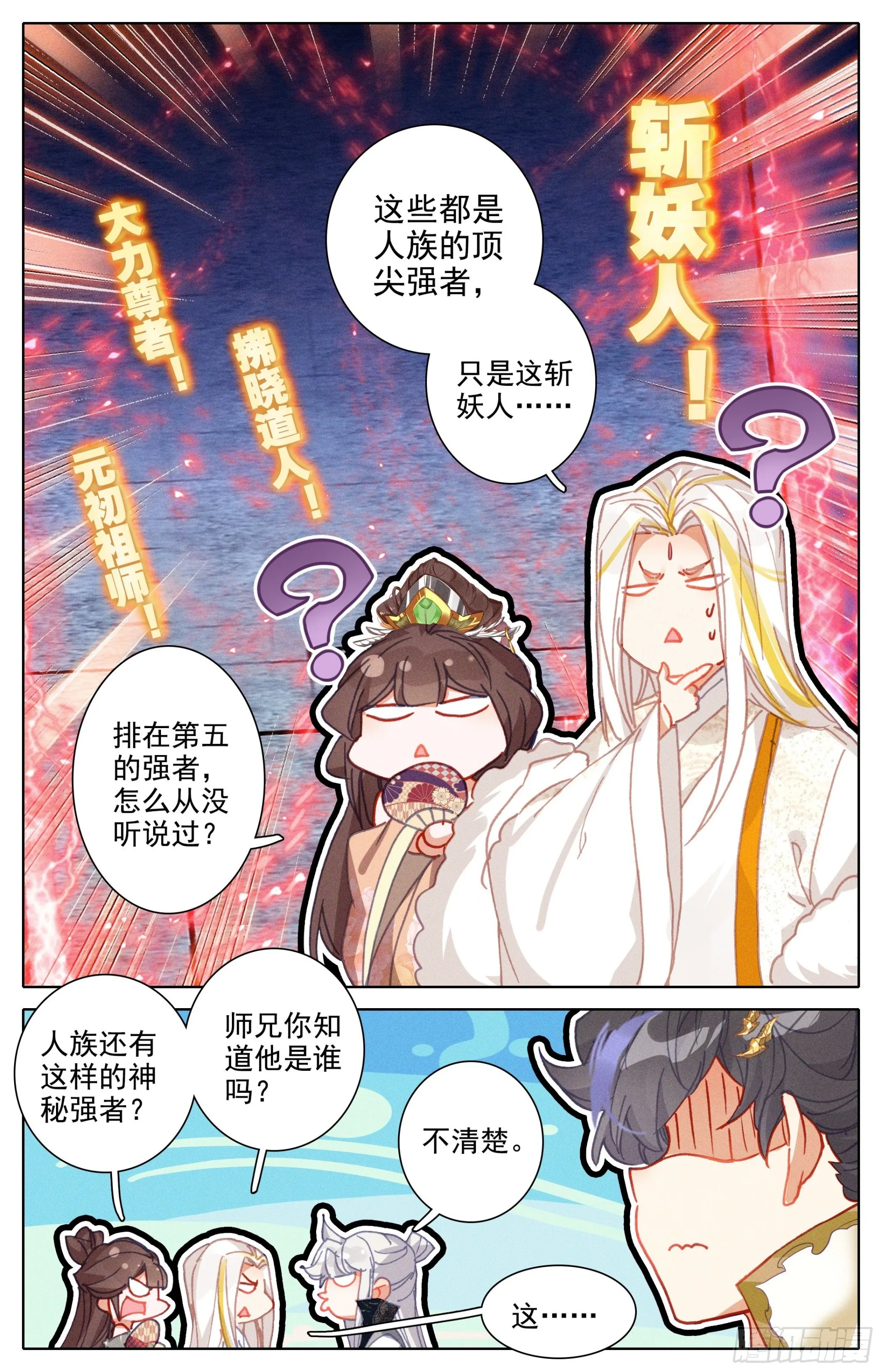 沧海派掌门 第16页