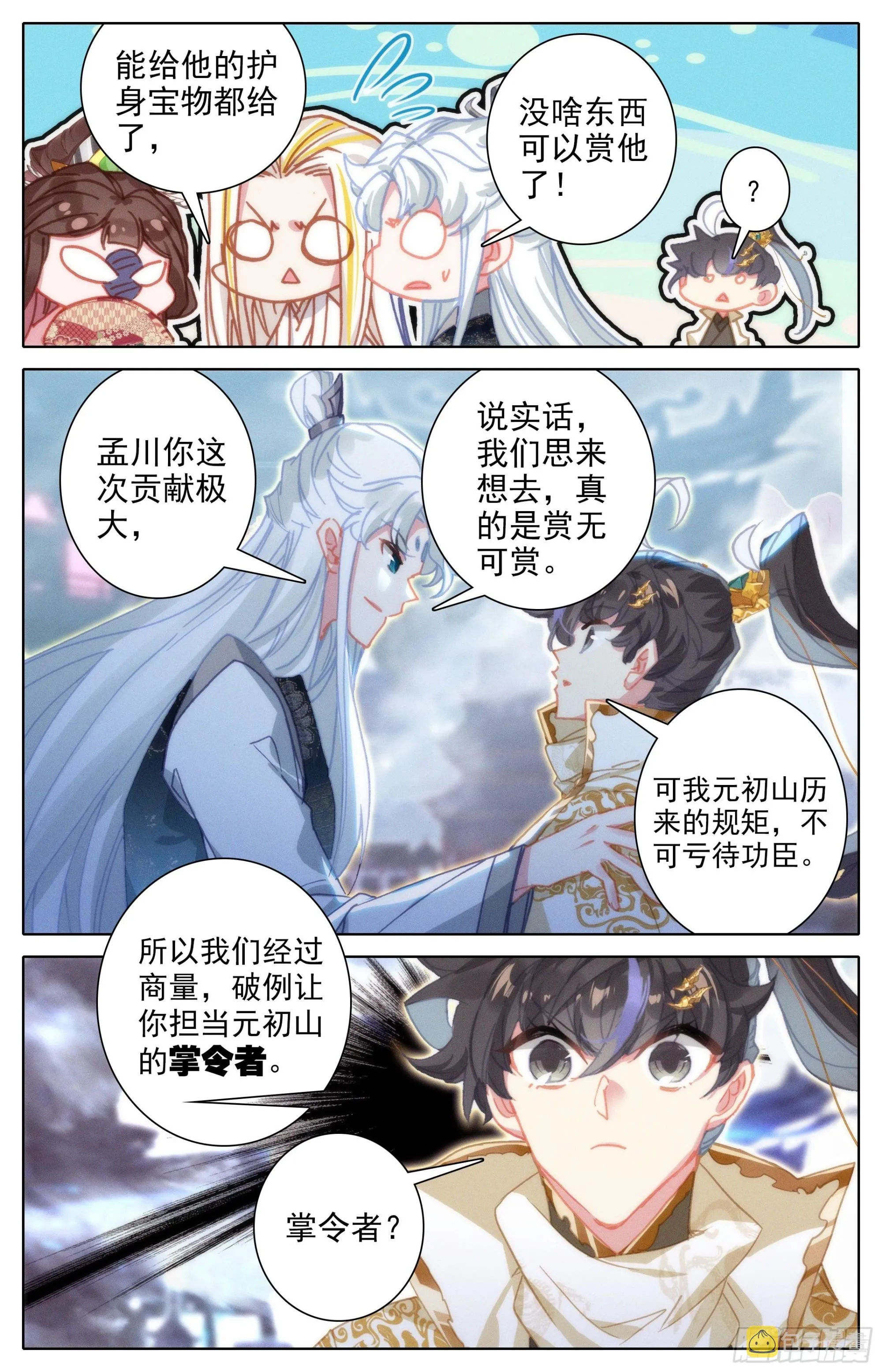 镇宗宝物 第4页