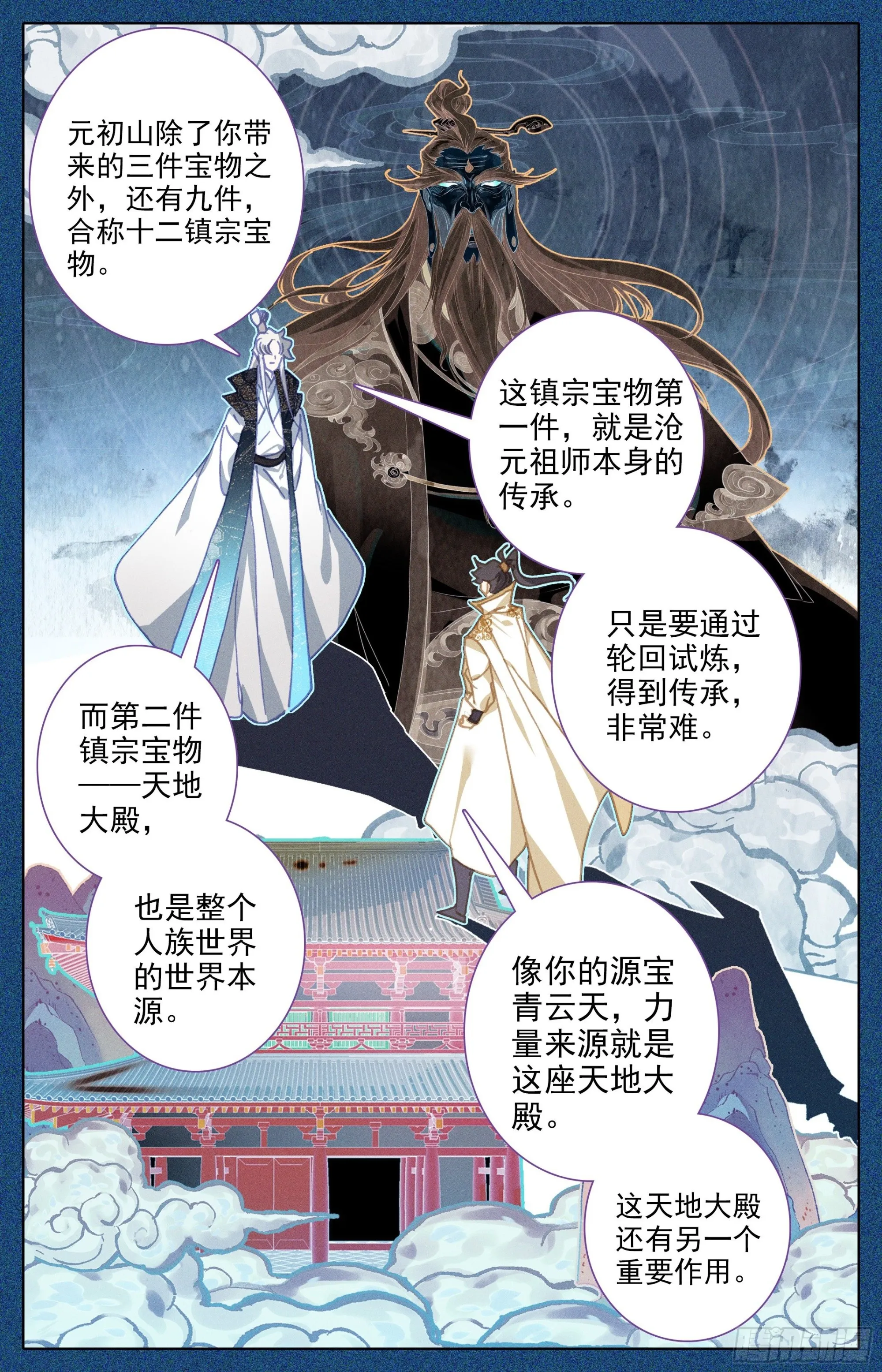 镇宗宝物 第7页