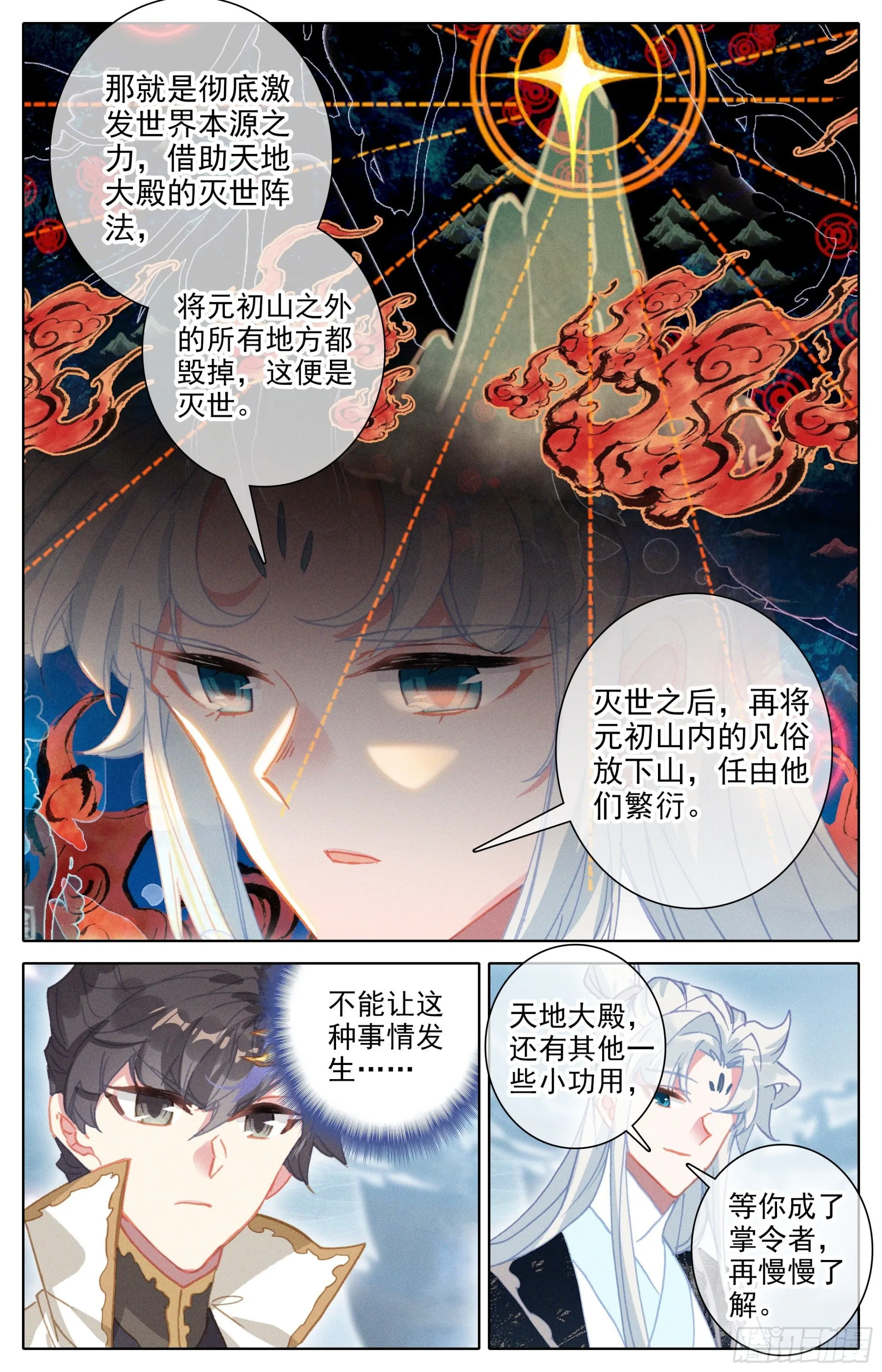 镇宗宝物 第8页