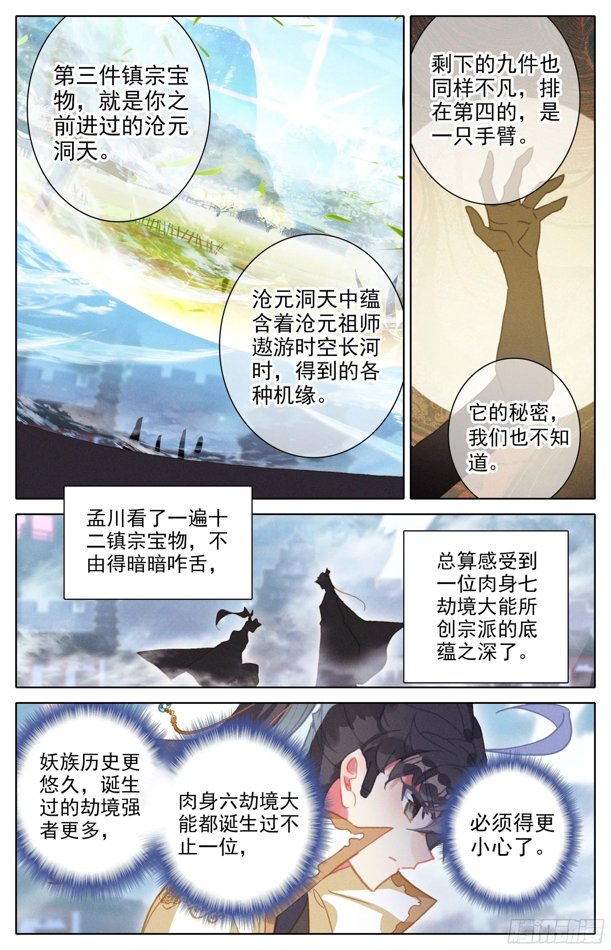 镇宗宝物 第9页