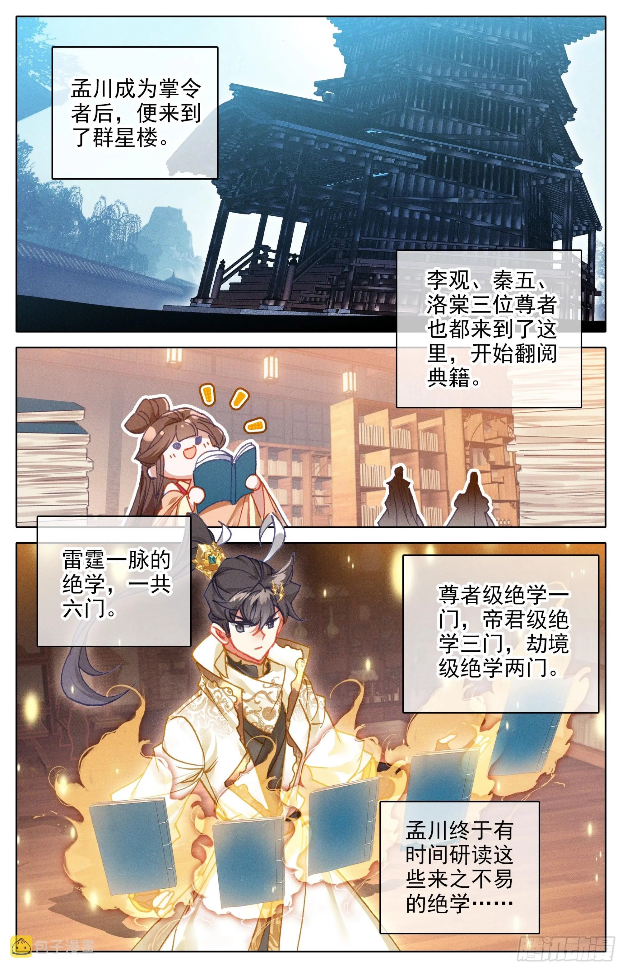 镇宗宝物 第11页