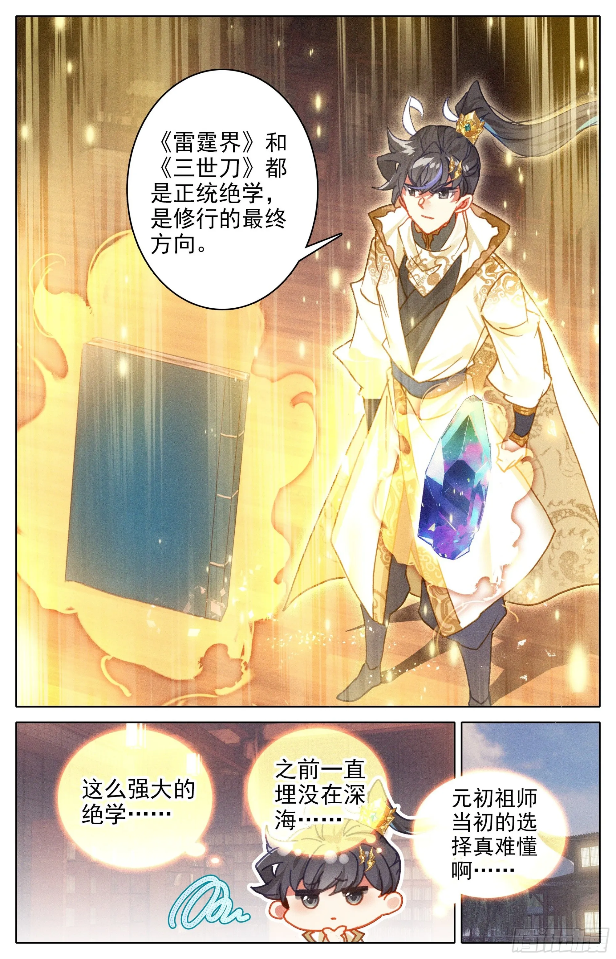 镇宗宝物 第16页