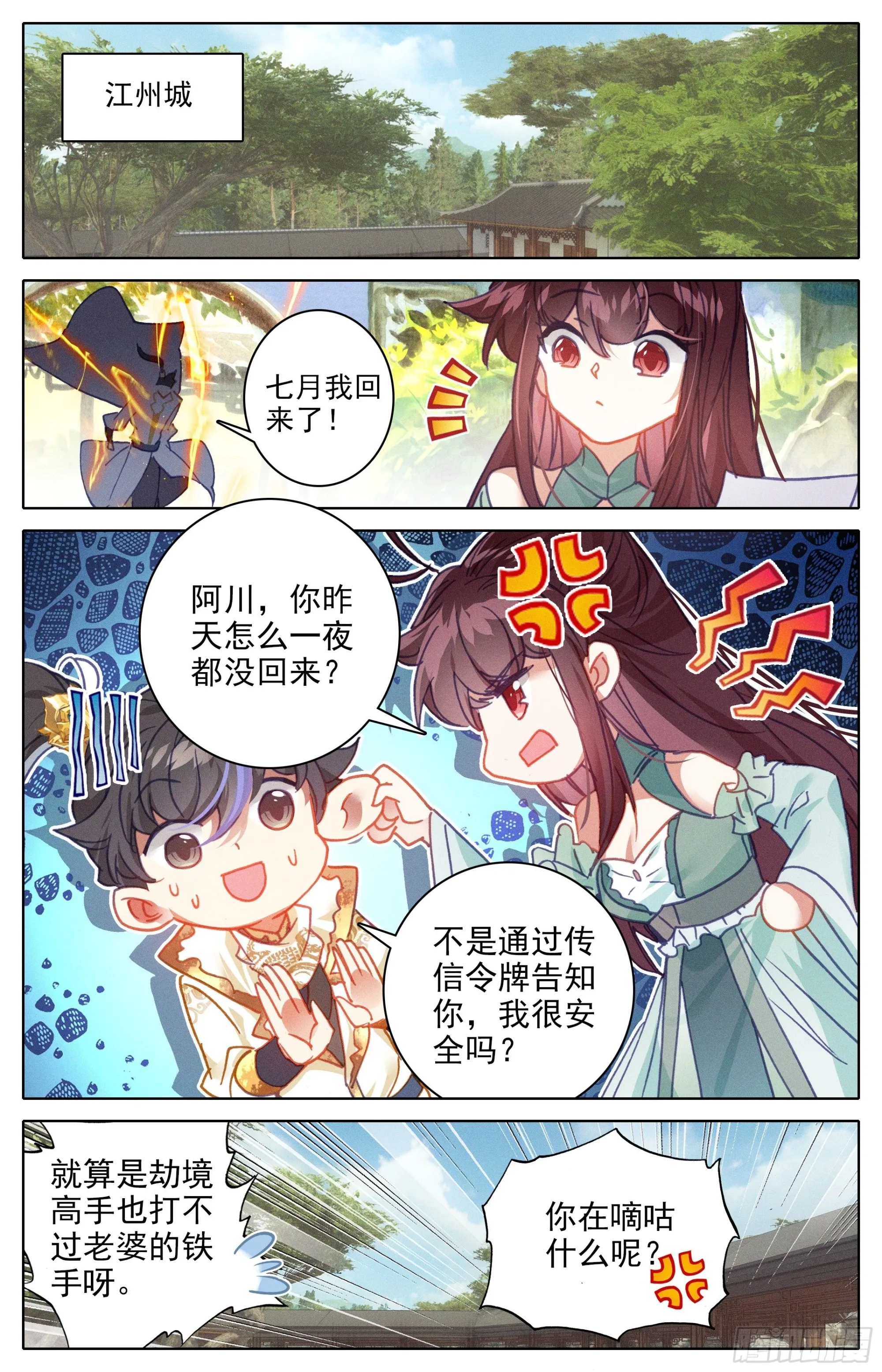 镇宗宝物 第17页