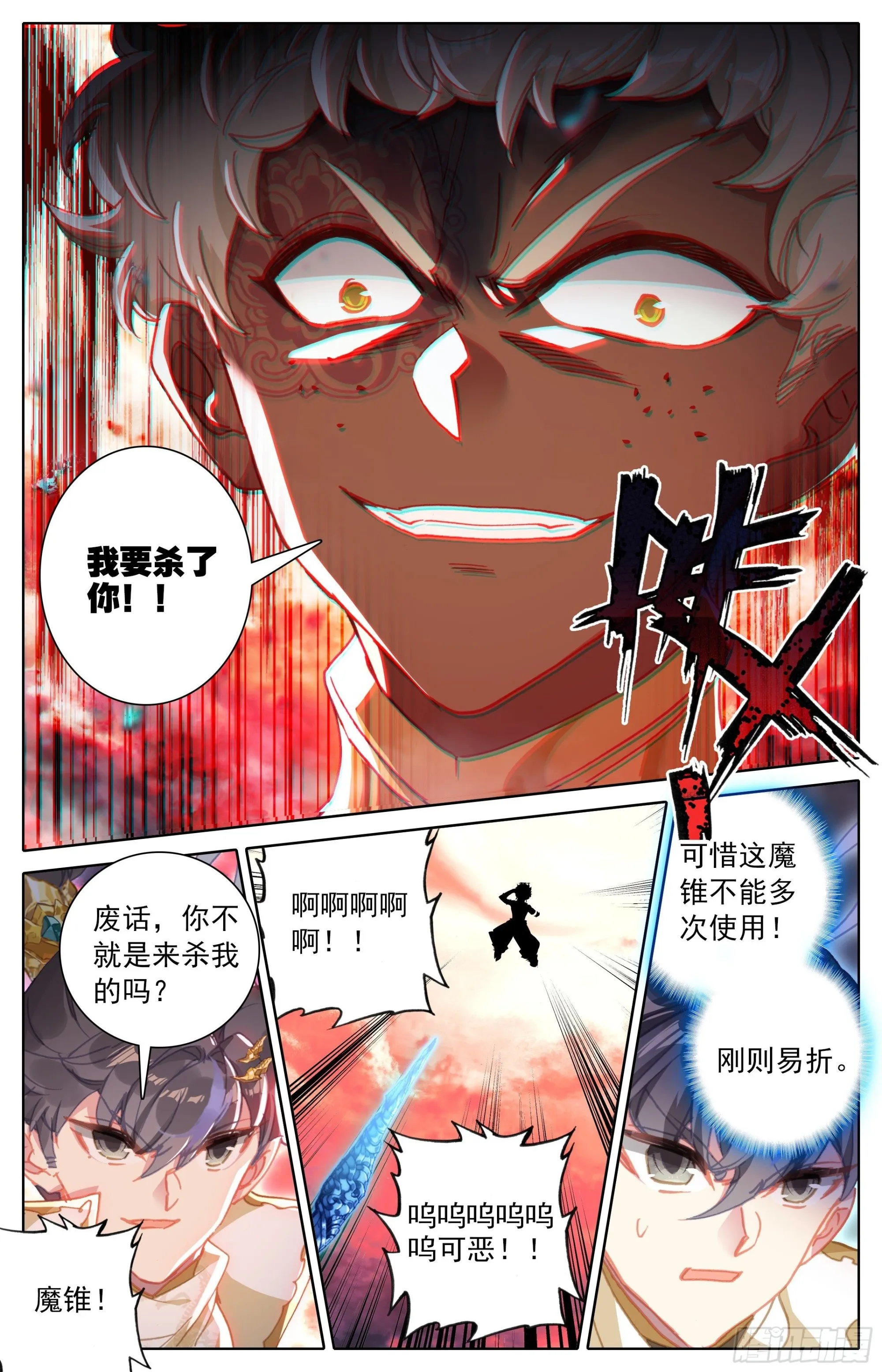 牢狱缩小 第8页