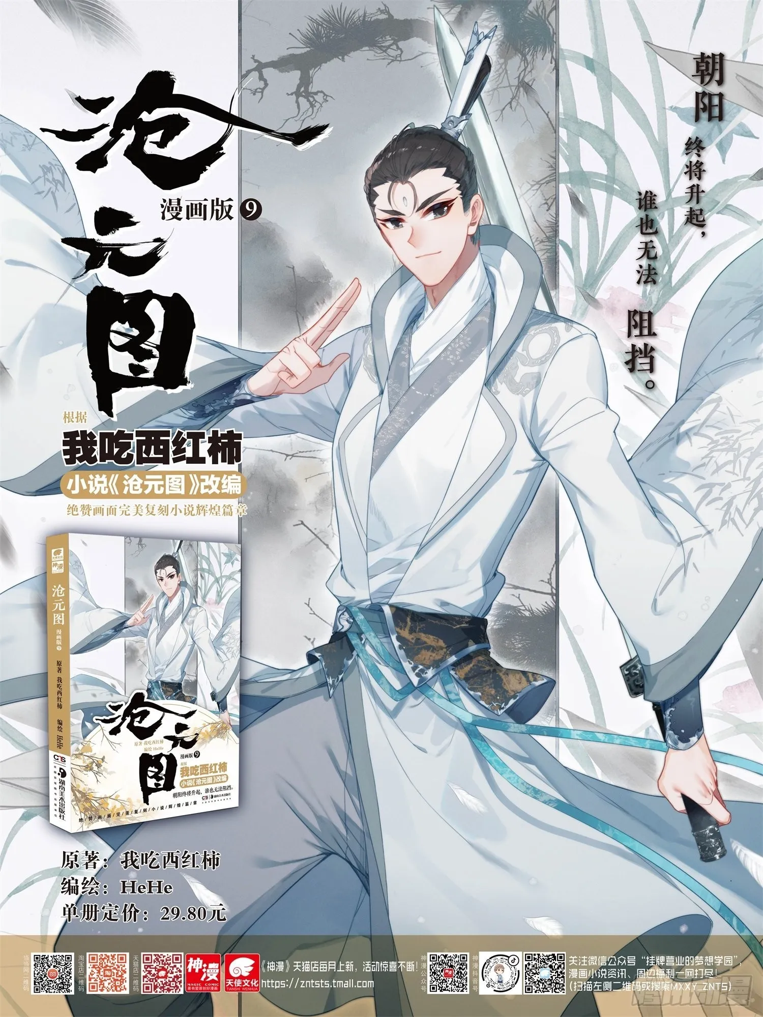 牢狱缩小 第18页