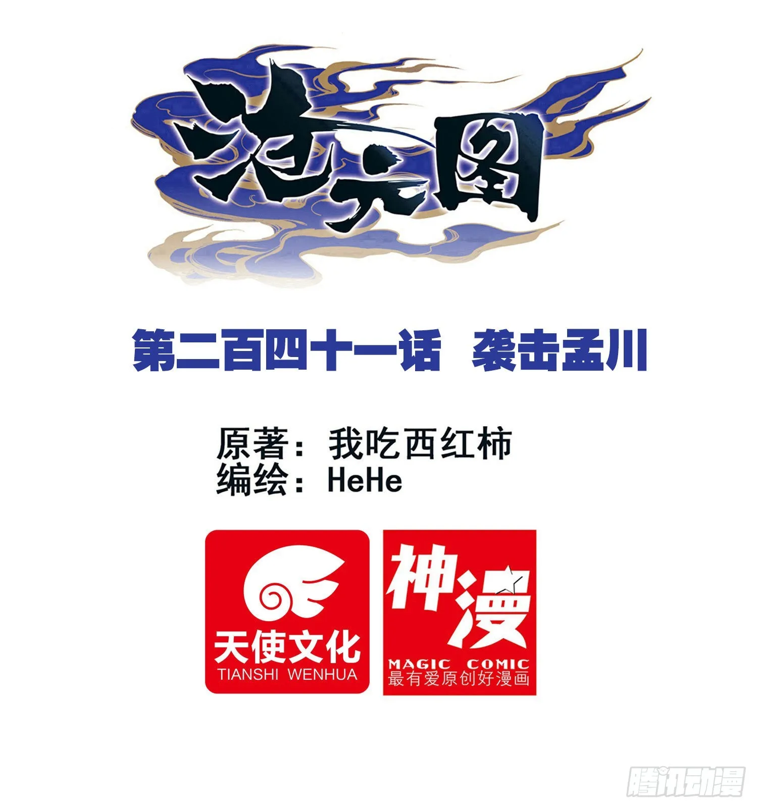 袭击孟川 第1页