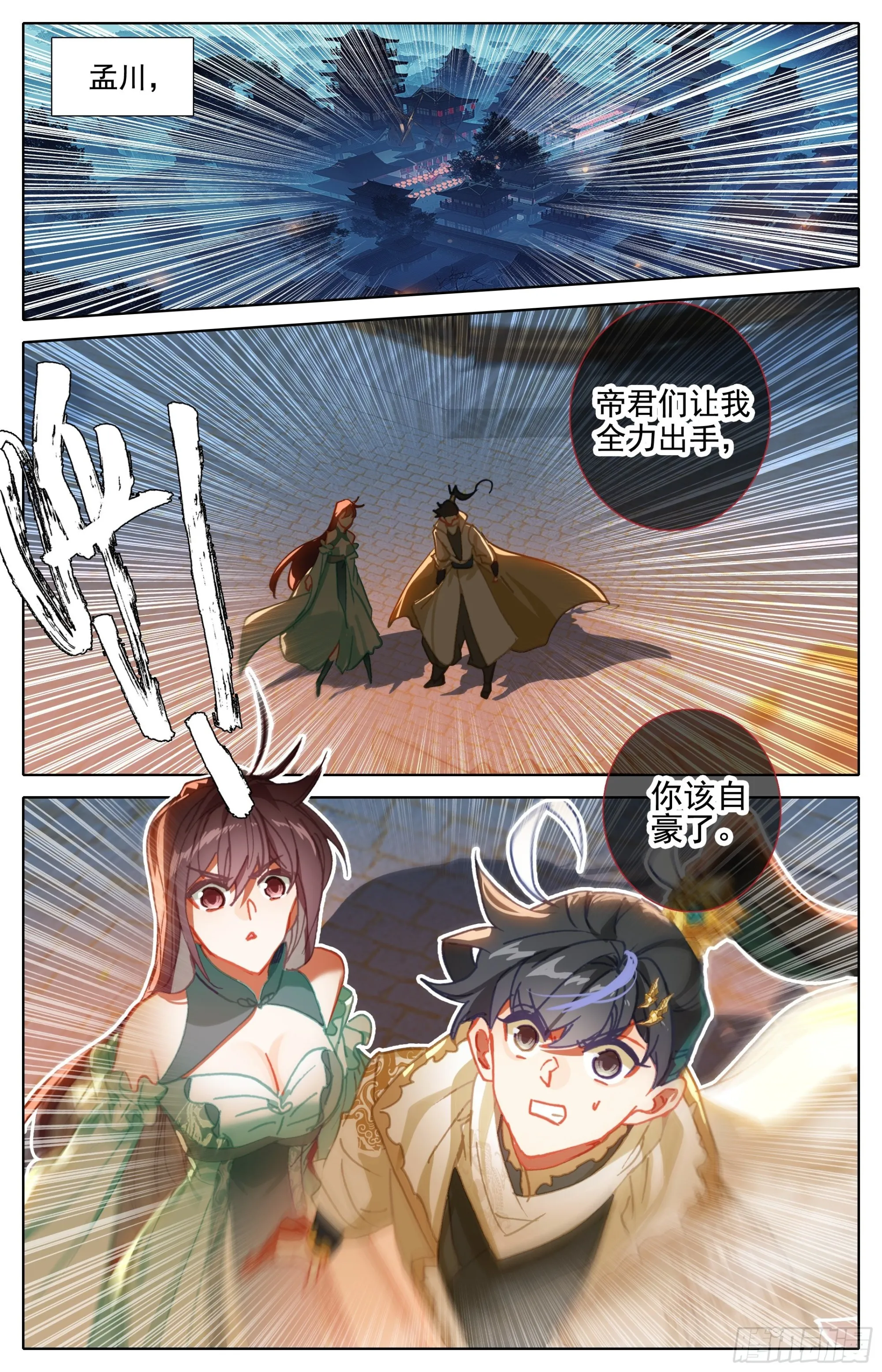 袭击孟川 第4页