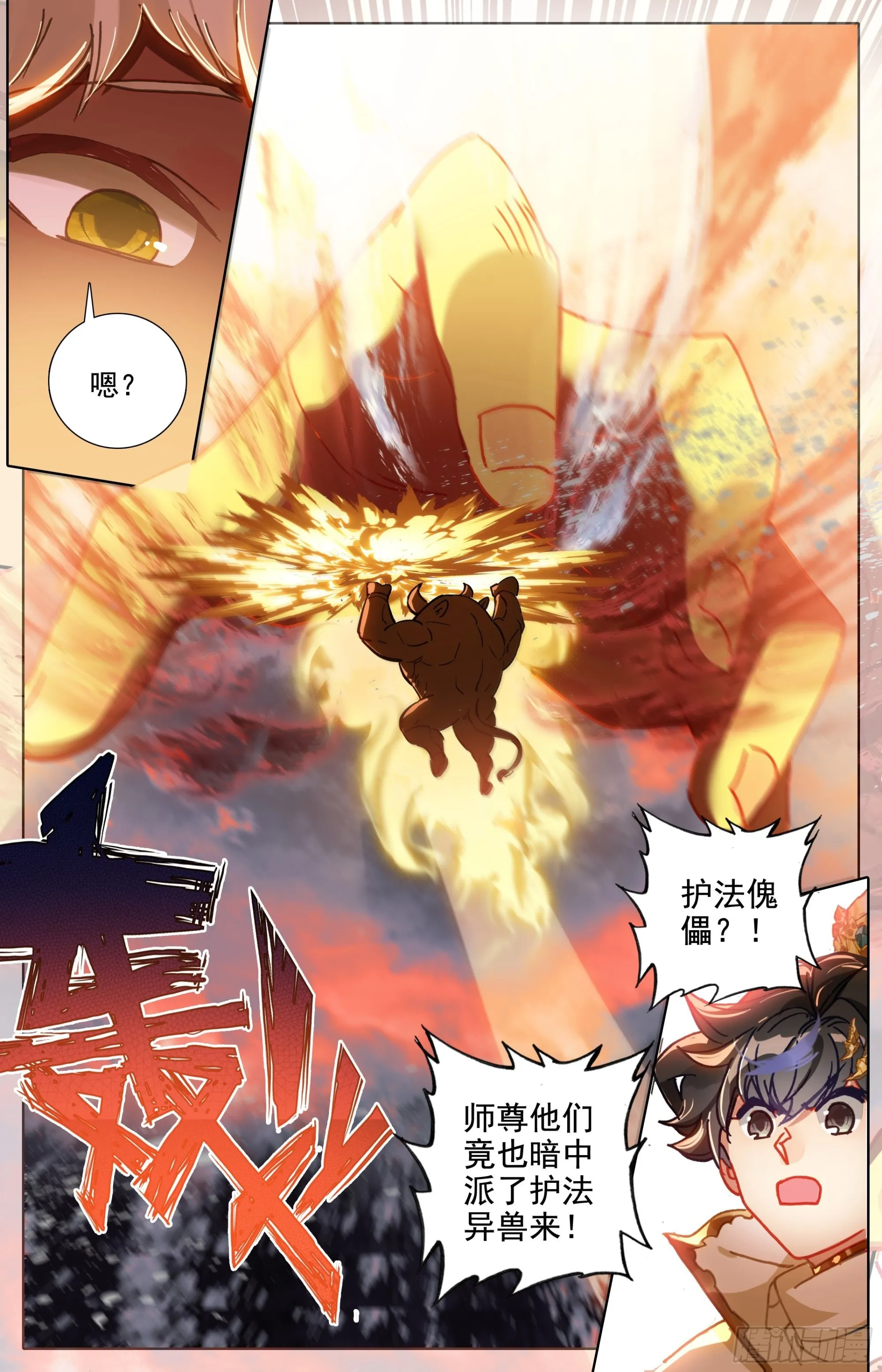 袭击孟川 第5页
