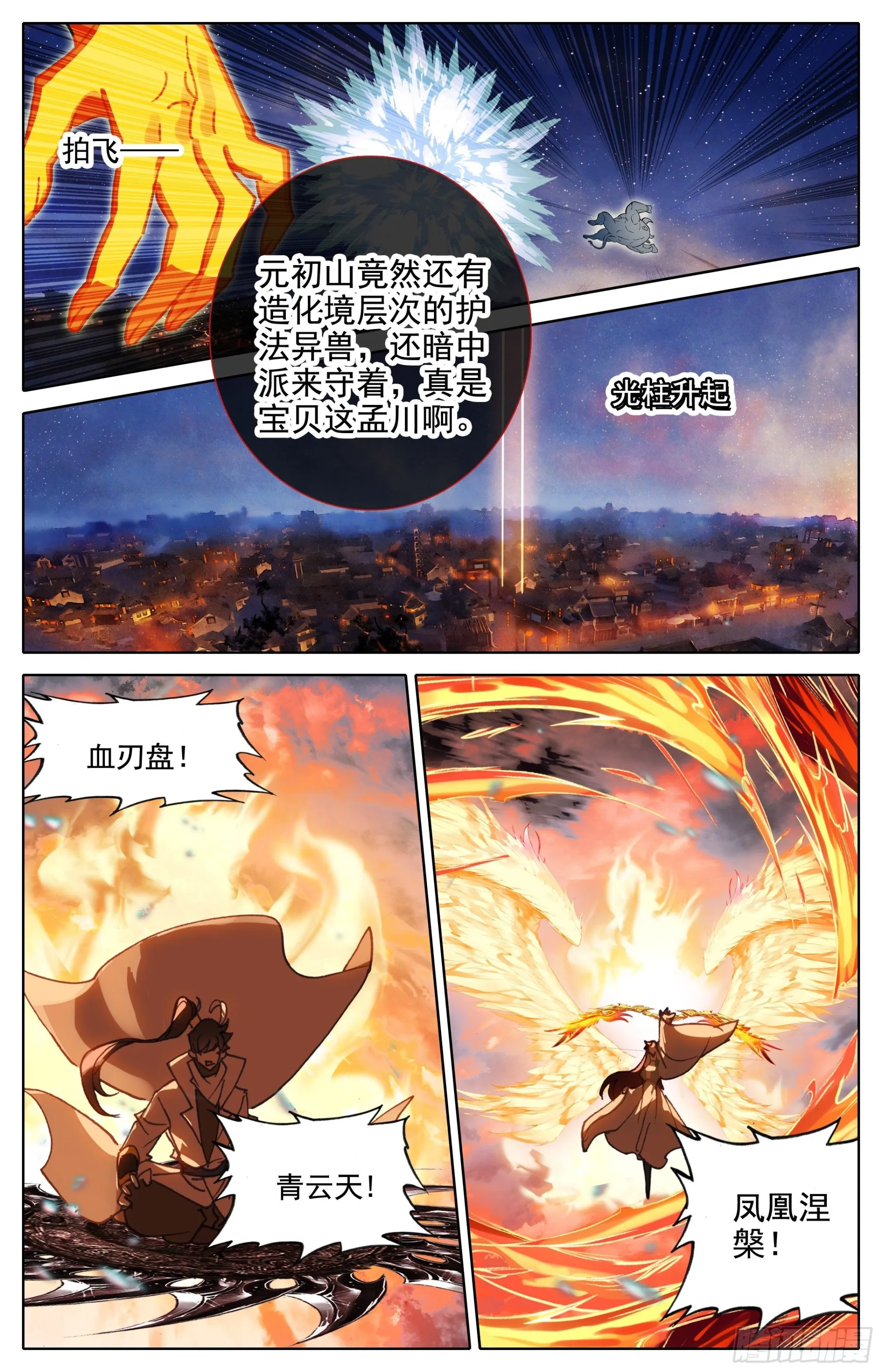 袭击孟川 第6页
