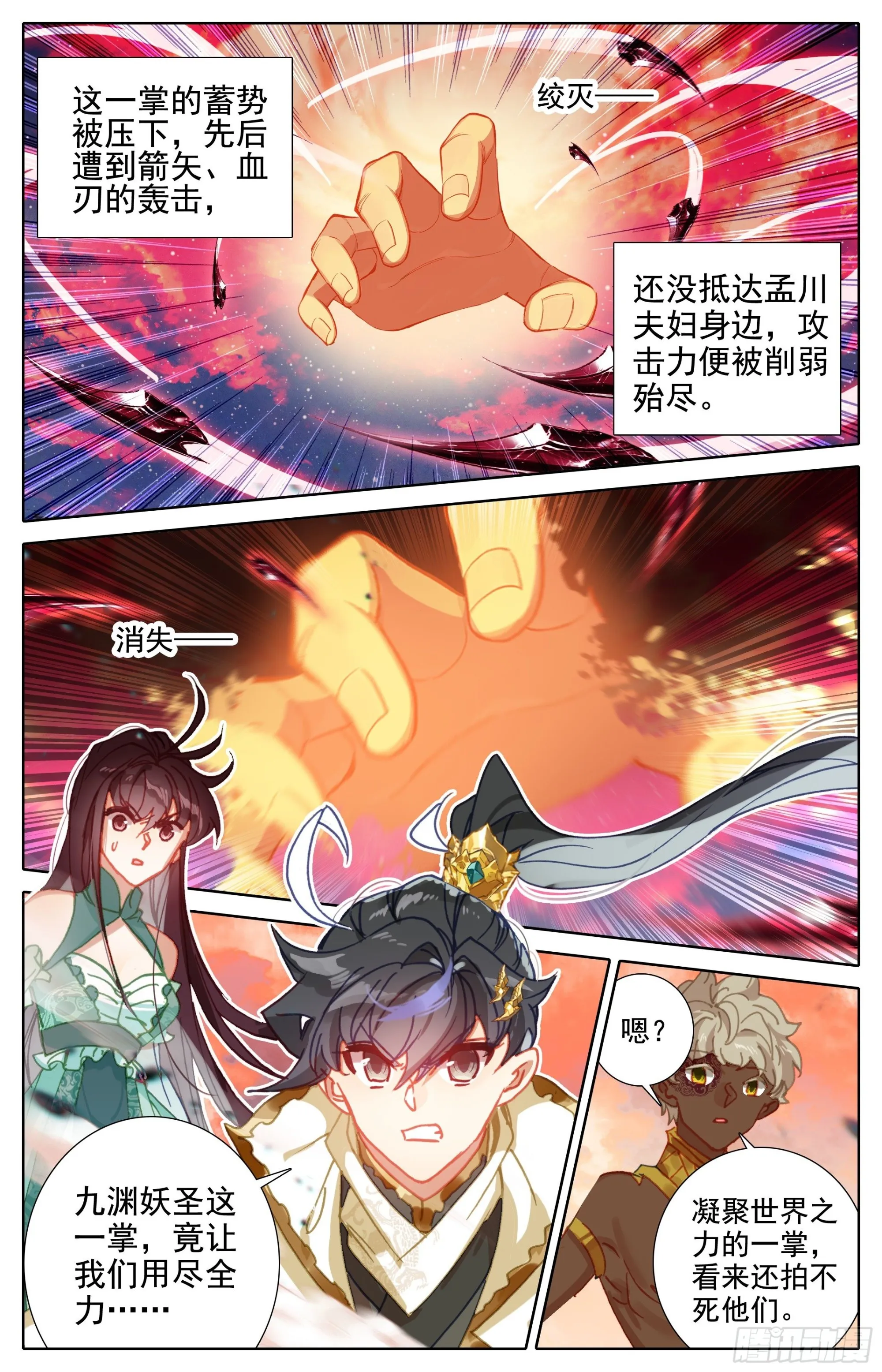 袭击孟川 第9页
