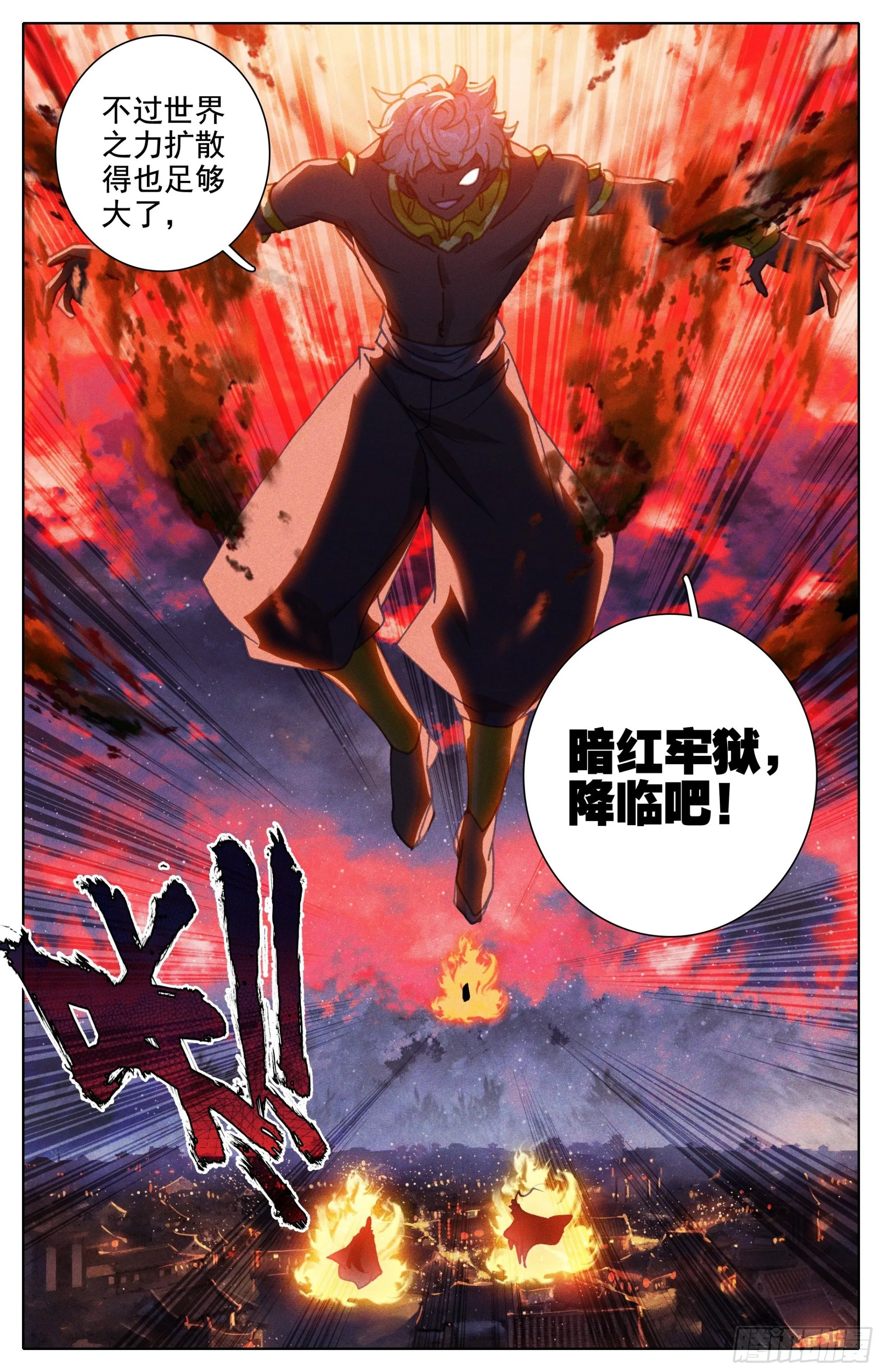 袭击孟川 第10页