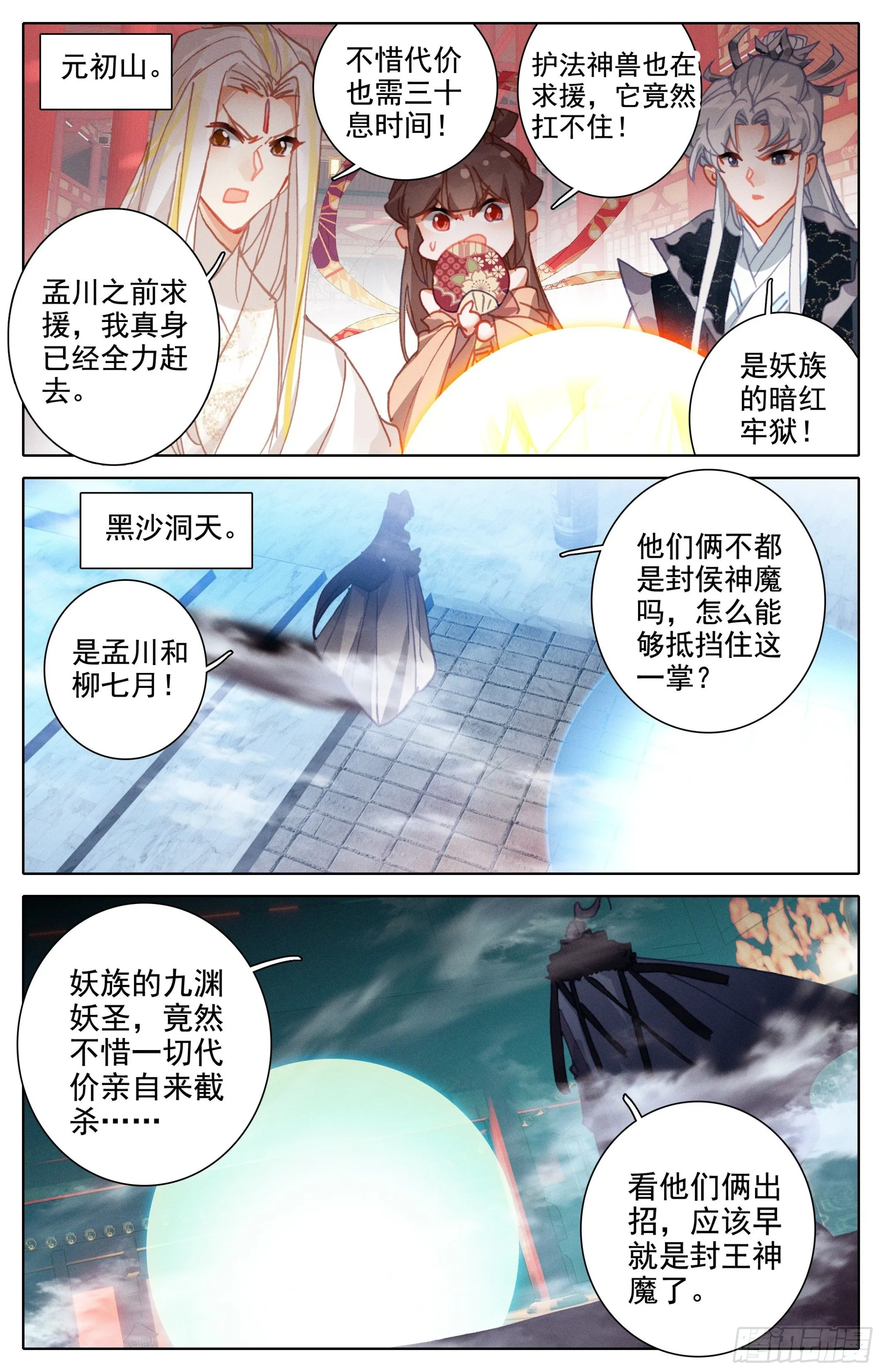 袭击孟川 第11页