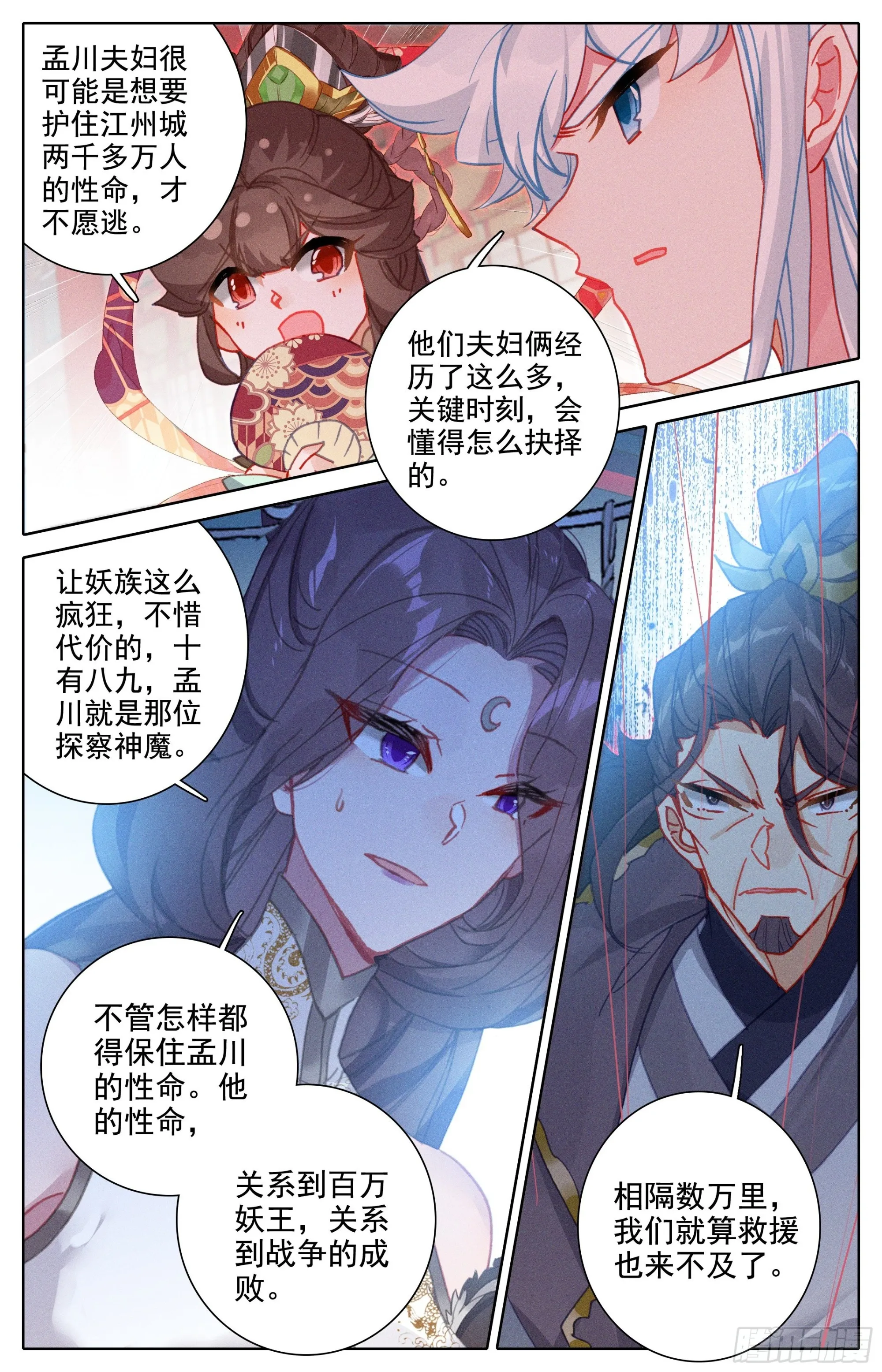袭击孟川 第12页
