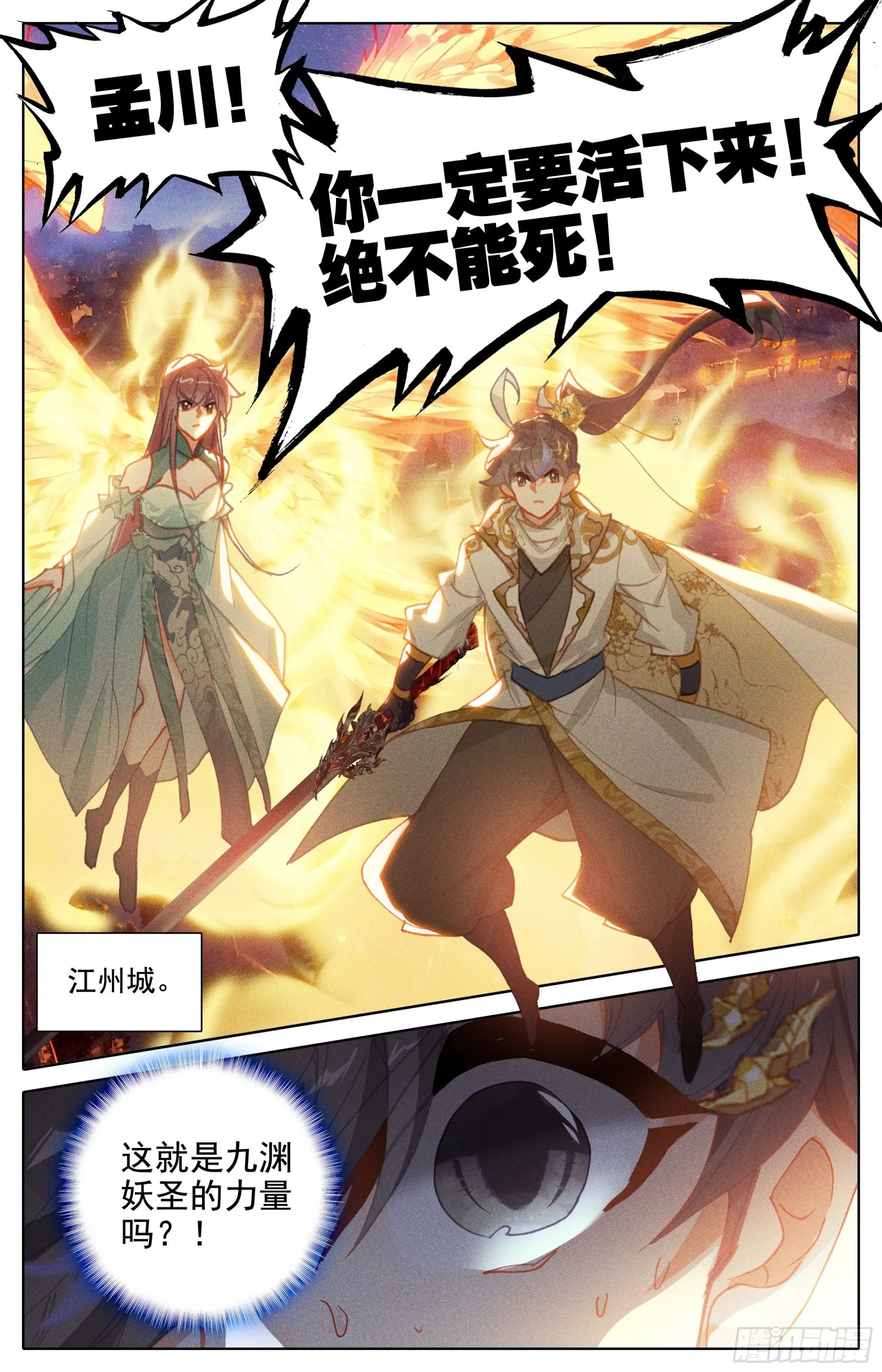 袭击孟川 第13页