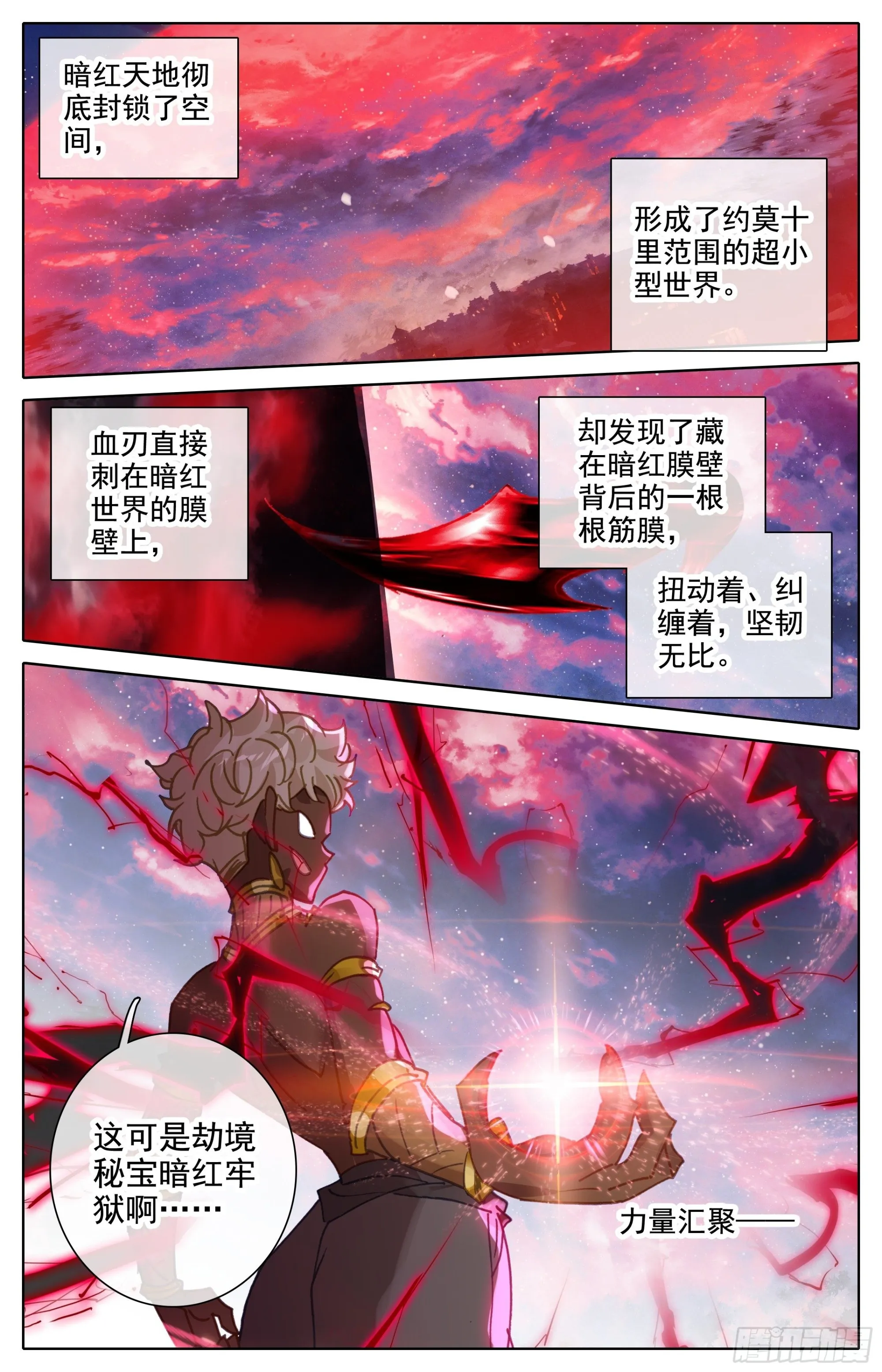 袭击孟川 第14页
