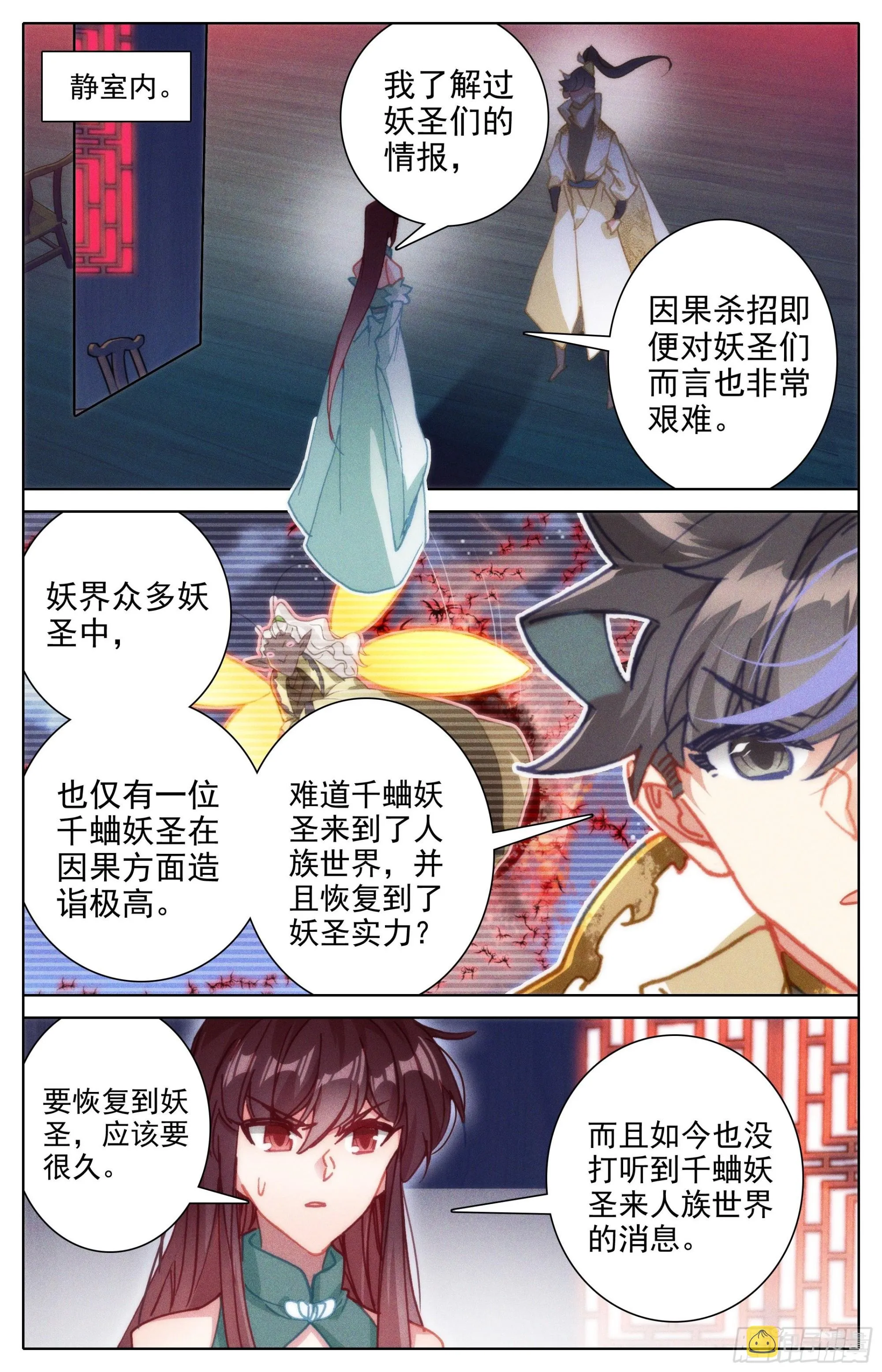 因果杀招 第14页