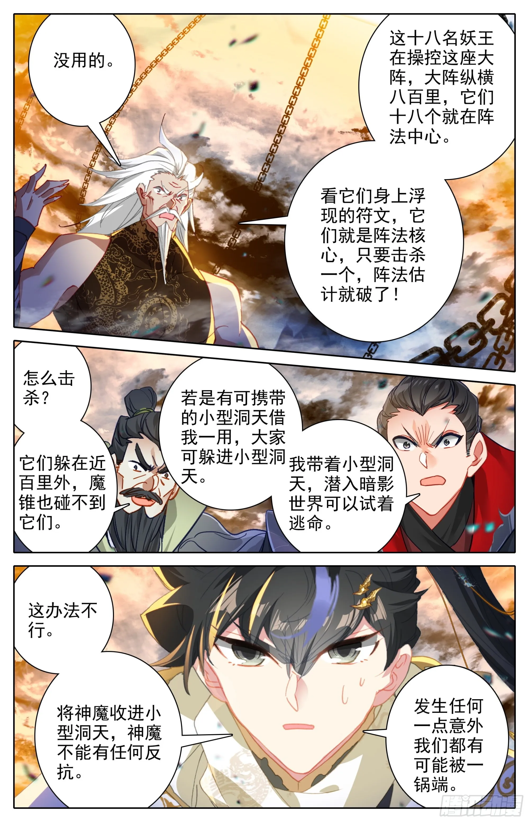 洞天境 第12页