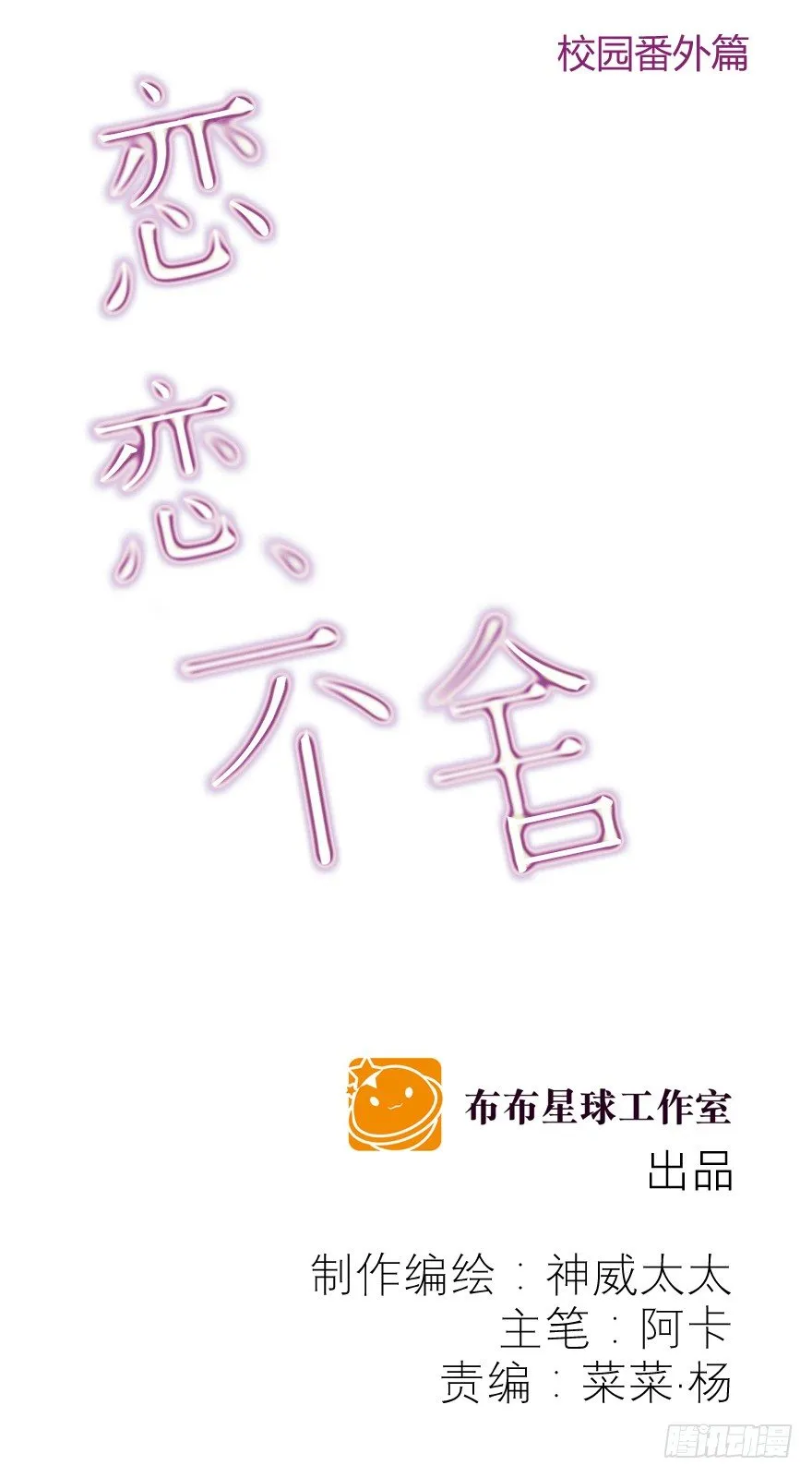 校园番外：加害者（一） 第1页