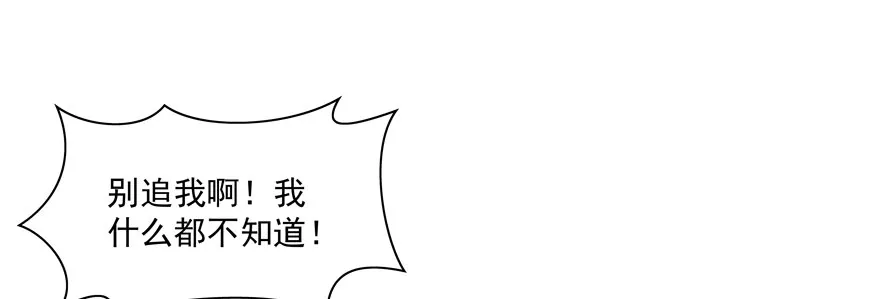 校园番外：加害者（一） 第52页