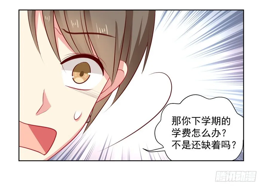 校园番外：加害者（一） 第68页