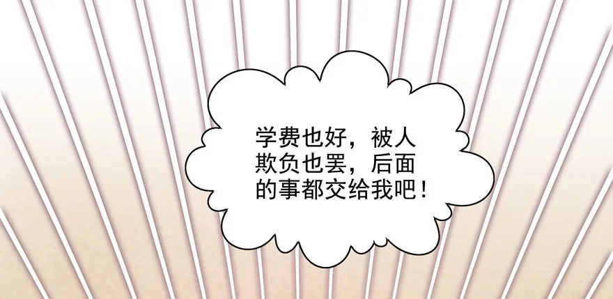 校园番外：加害者（一） 第71页