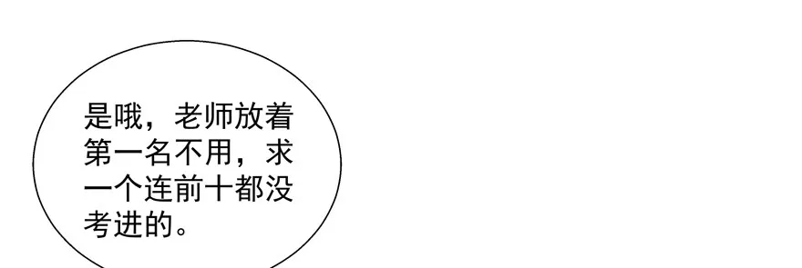 校园番外：恶毒（三） 第6页