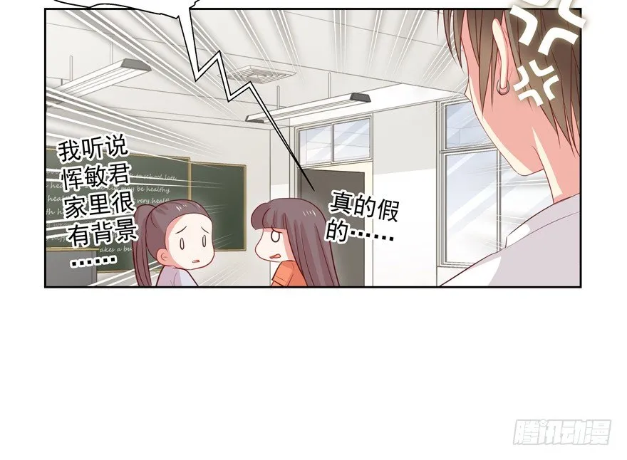 校园番外：恶毒（三） 第16页