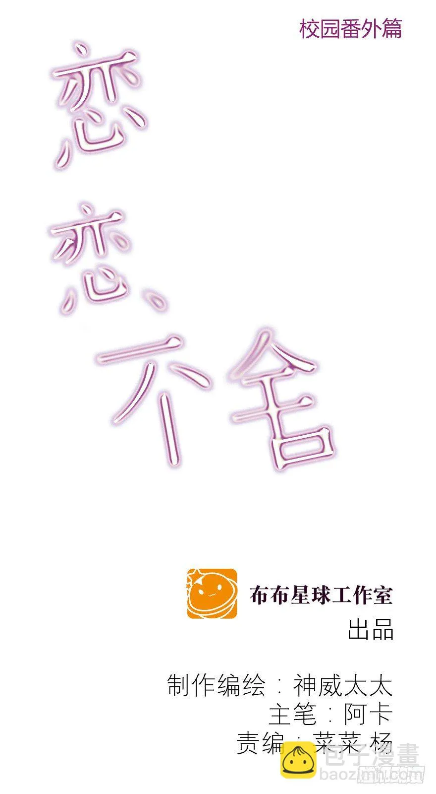 校园番外：恶毒（一） 第2页