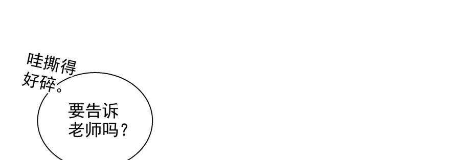 校园番外：恶毒（一） 第31页