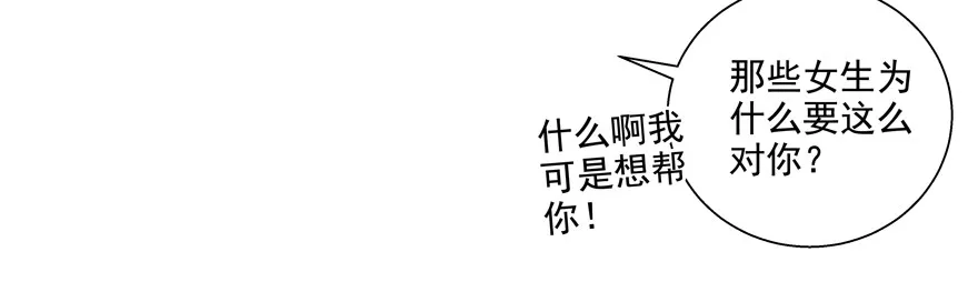 校园番外：恶毒（一） 第33页