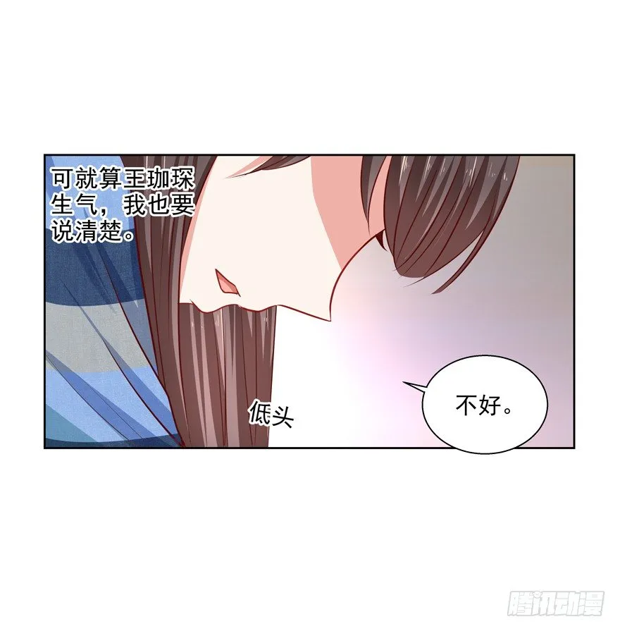为了变得更好…… 第20页