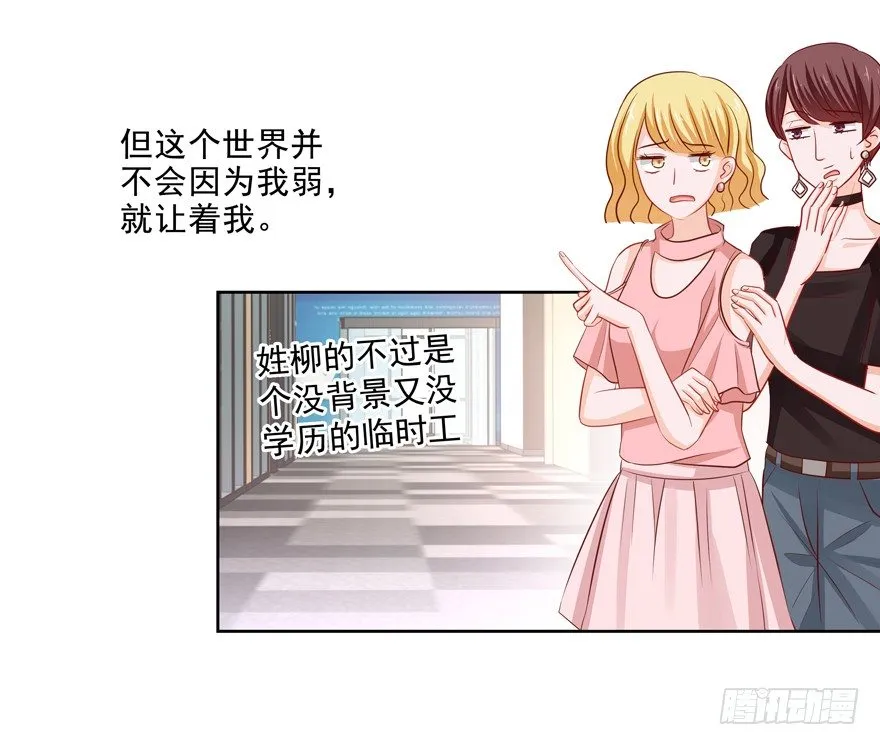 为了变得更好…… 第23页