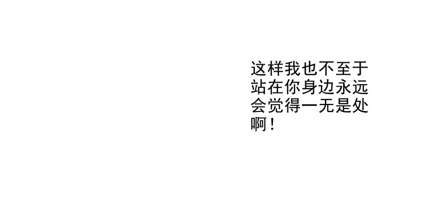 为了变得更好…… 第26页