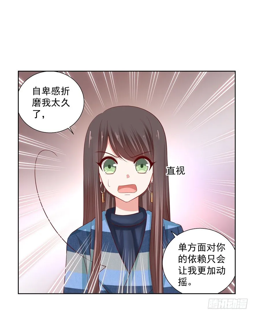 为了变得更好…… 第27页