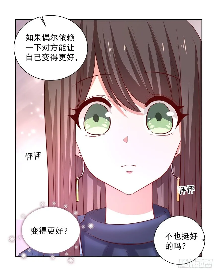 为了变得更好…… 第38页