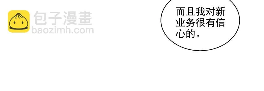 热恋期（？）的电灯泡 第11页